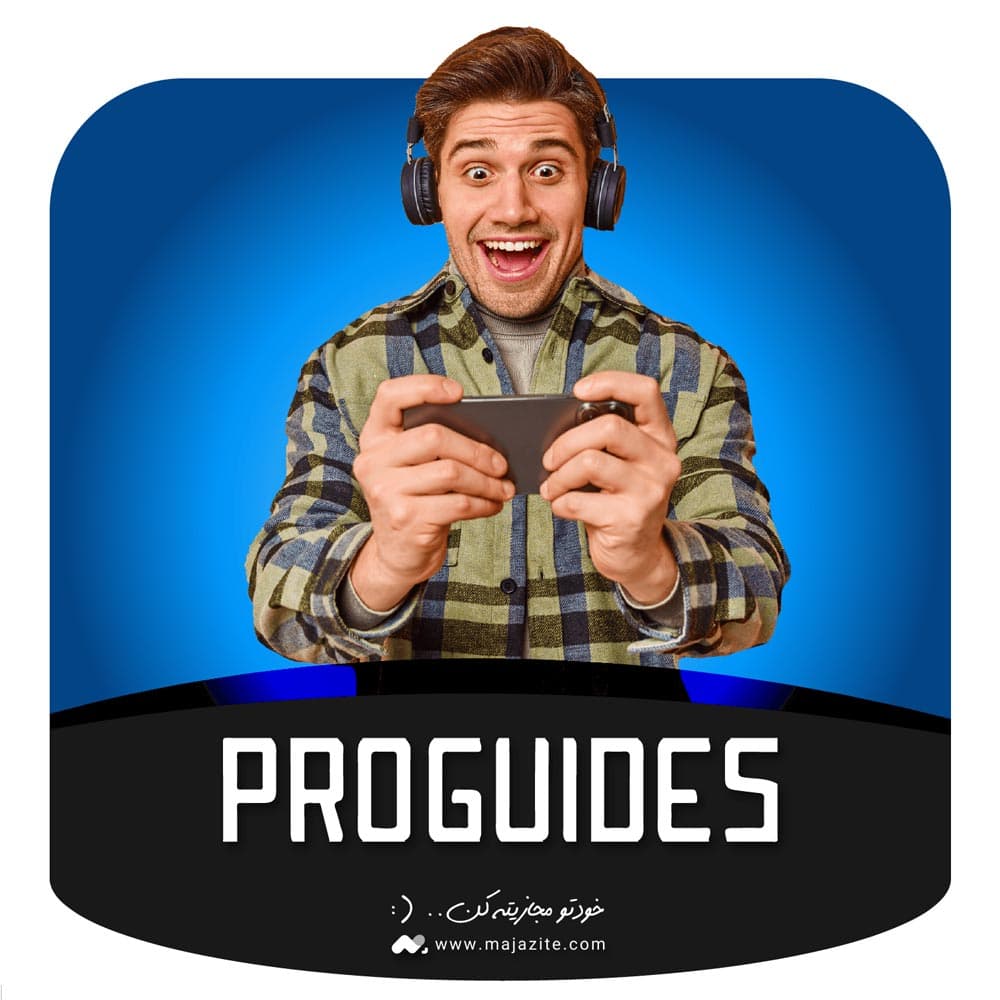 اکانت پرو گایدز ProGuides با تحویل سریع! | مجازیته