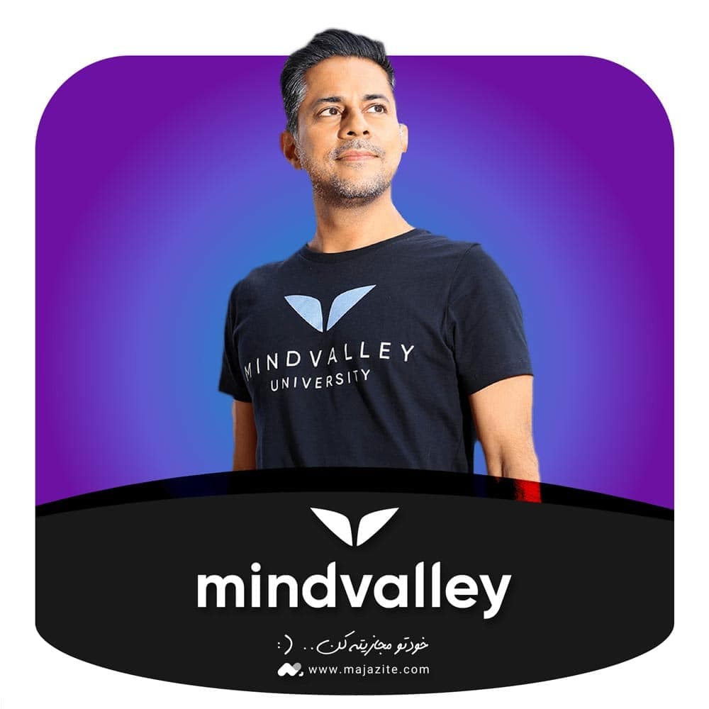 اکانت مایندولی Mindvalley با ارزان ترین قیمت و تحویل سریع | مجازیته