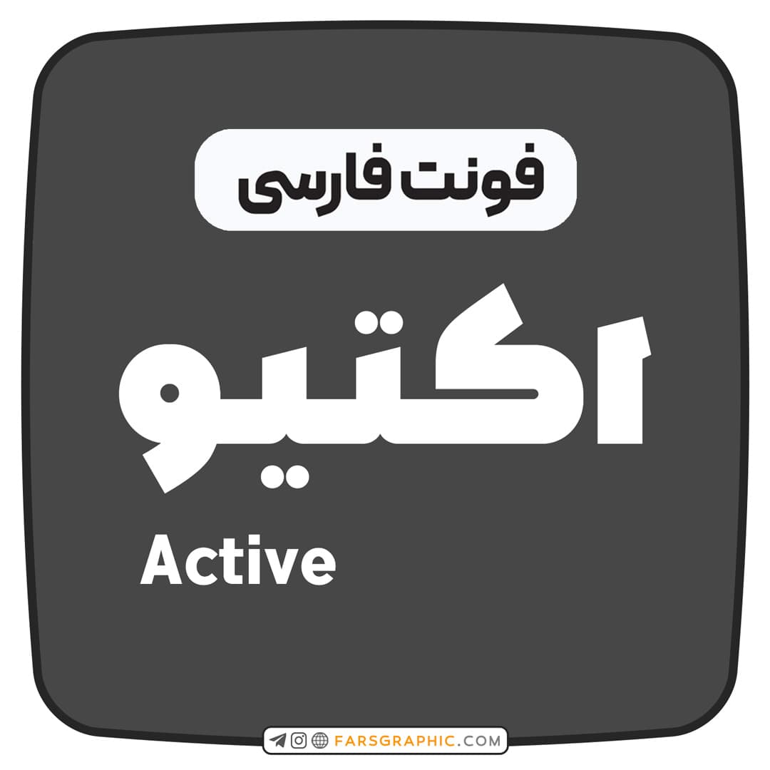 فونت فارسی اکتیو