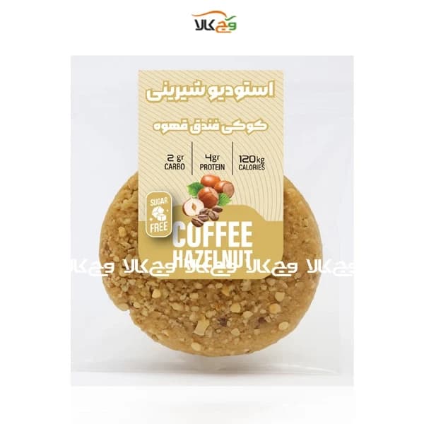 کوکی فندق قهوه بدون شکر استودیو شیرینی – 30 گرمی
