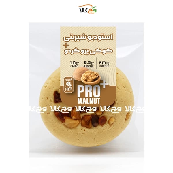 کوکی پرو گردو بدون شکر استودیو شیرینی – 30 گرمی