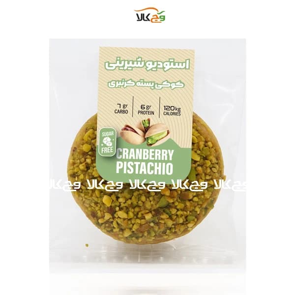 کوکی پسته کرنبری بدون شکر استودیو شیرینی – 30 گرمی