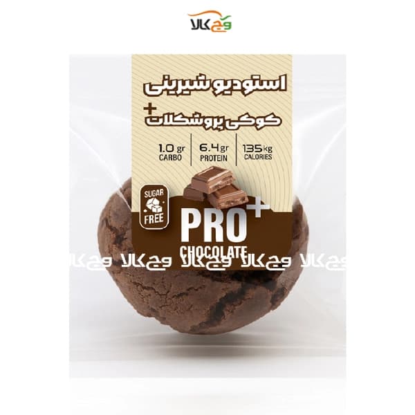 کوکی پرو شکلات بدون شکر استودیو شیرینی – 30 گرمی