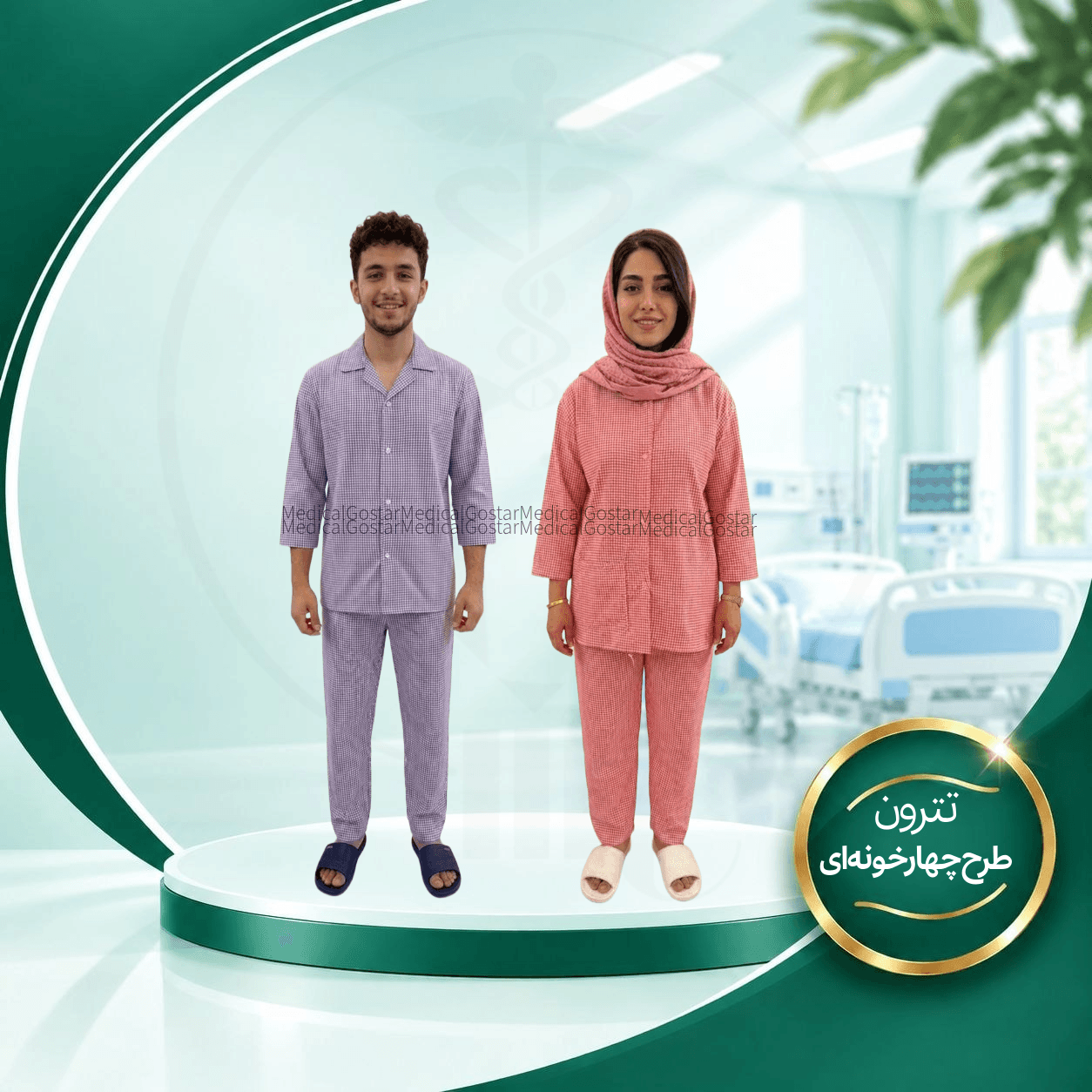 لباس بستری بیمار جنس تترون طرح چهارخونه