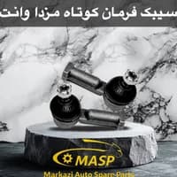 سیبک فرمان کوتاه کارا وانت