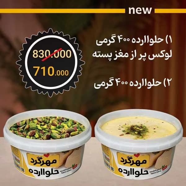 پکیج حلوا ارده