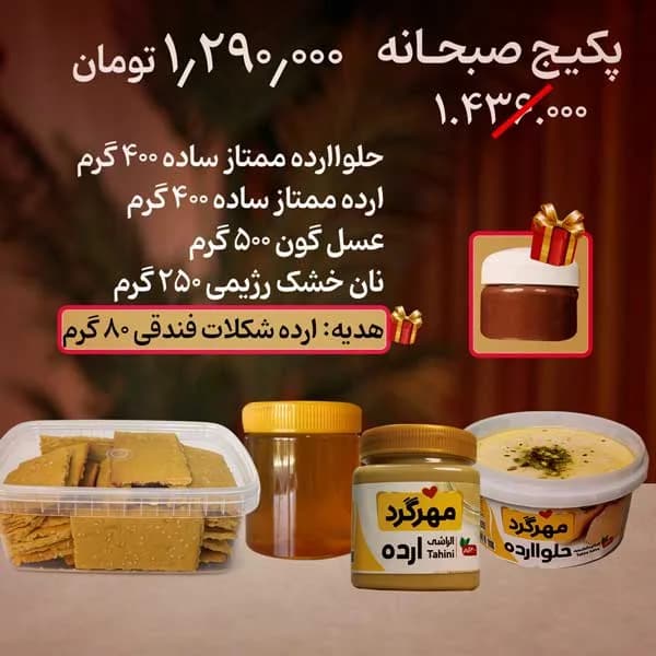 پکیج صبحانه