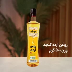 روغن ارده خالص 500 گرمی