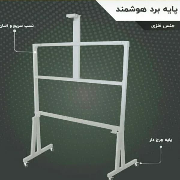 پایه چرخدار تخته هوشمند
