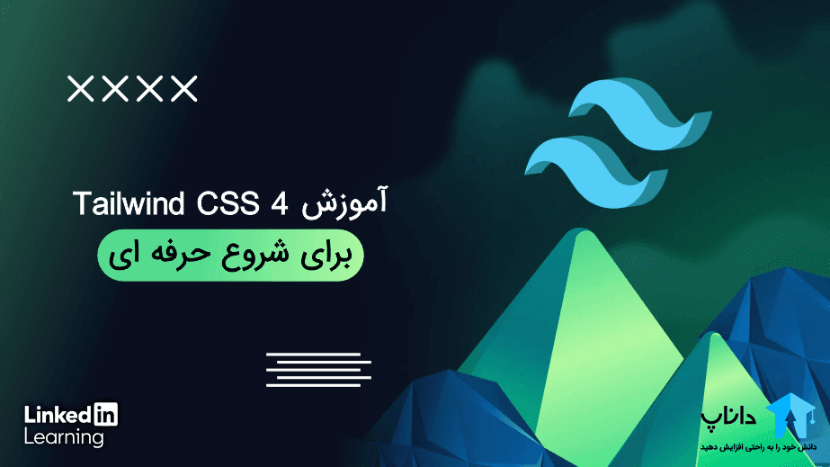 آموزش Tailwind CSS 4 برای شروع حرفه ای