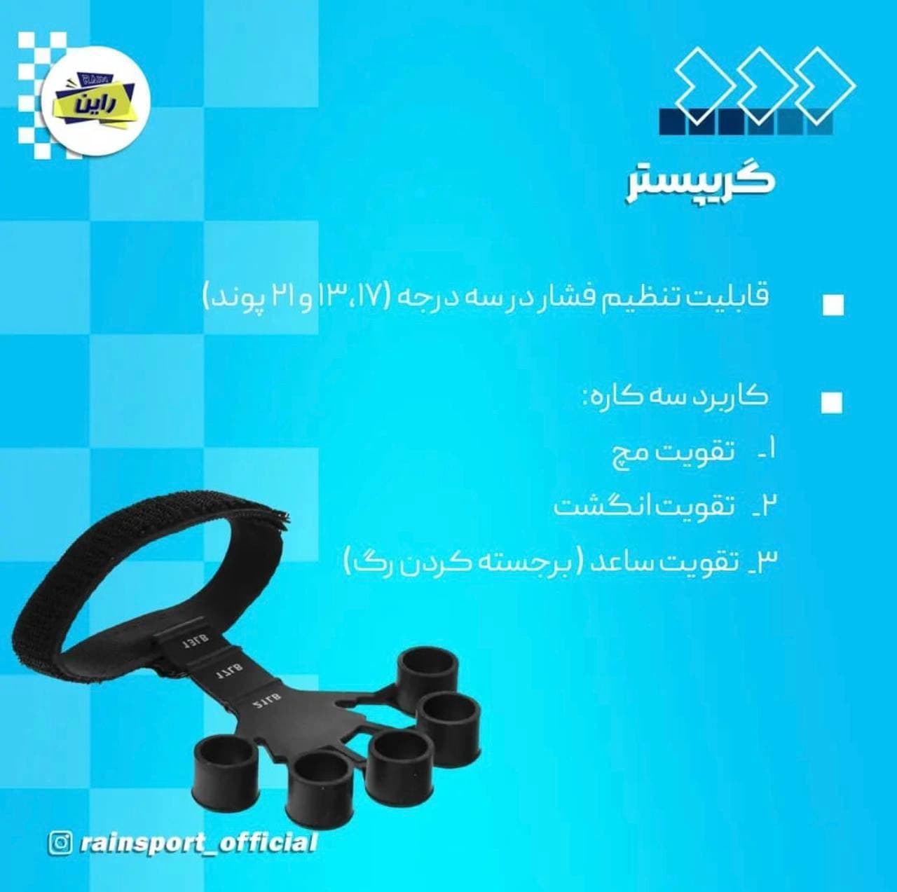 گریپستر اصلی و اورجینال وارداتی — تصویر ۴