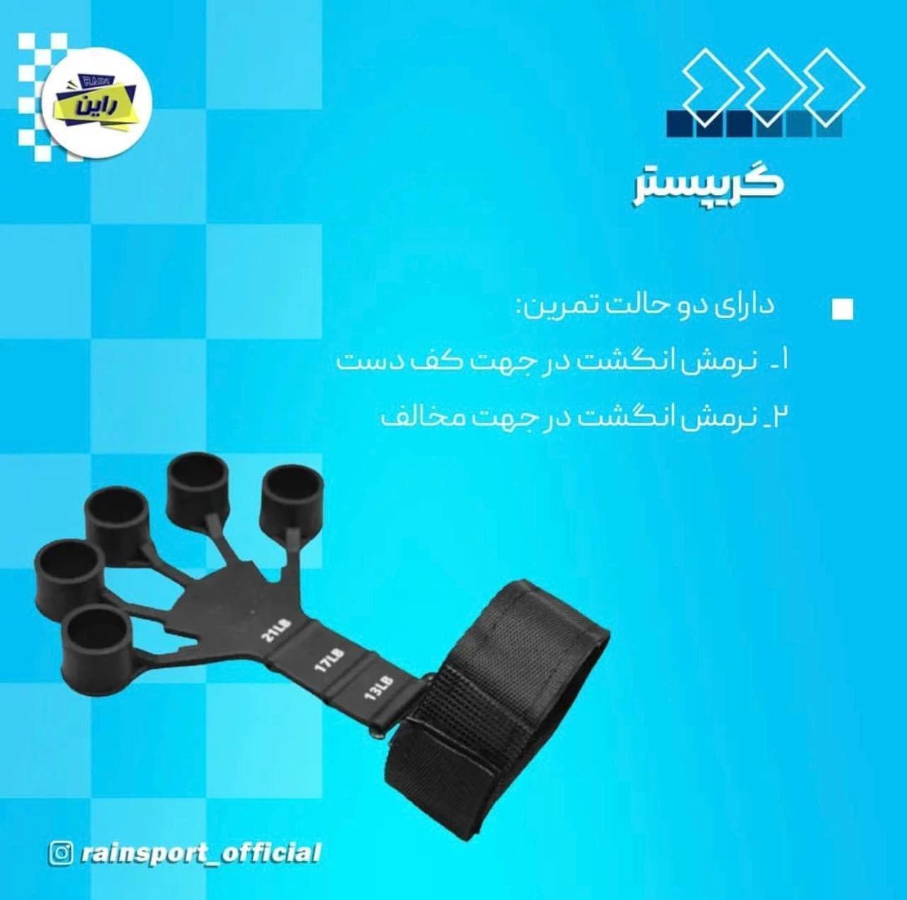 گریپستر اصلی و اورجینال وارداتی — تصویر ۳