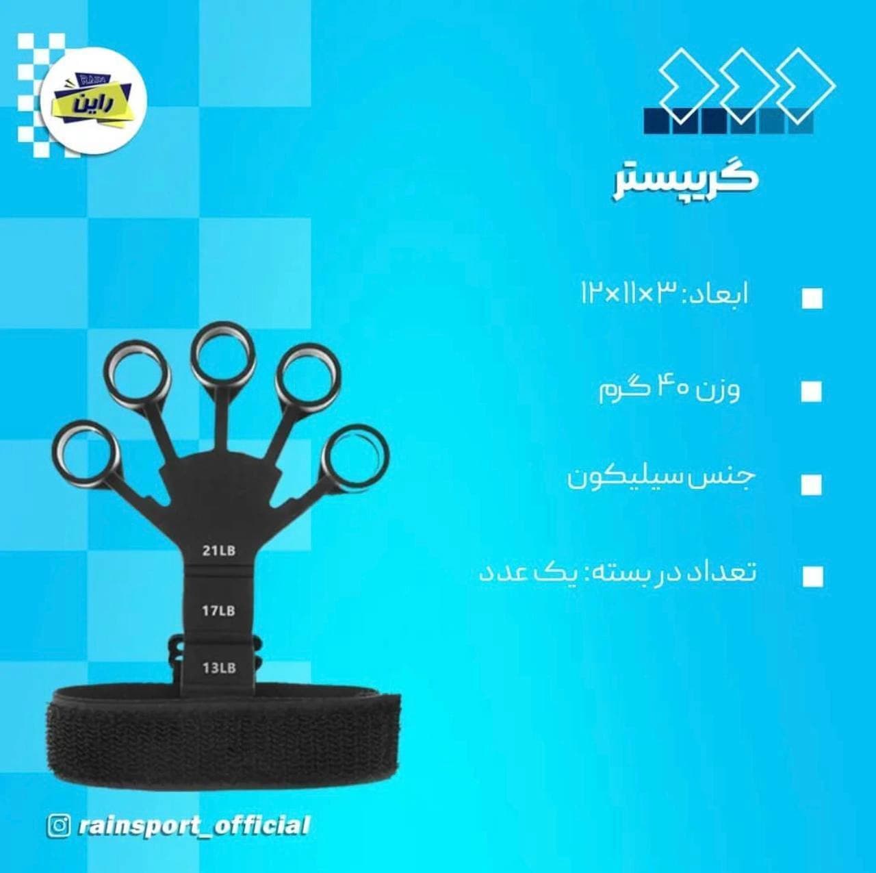 گریپستر اصلی و اورجینال وارداتی — تصویر ۲