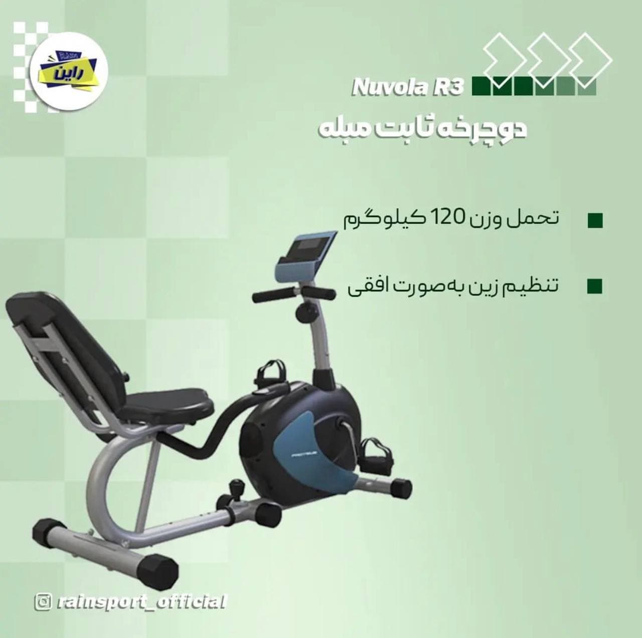 دوچرخه ثابت مبله مدل Nuvola R3 — تصویر ۳