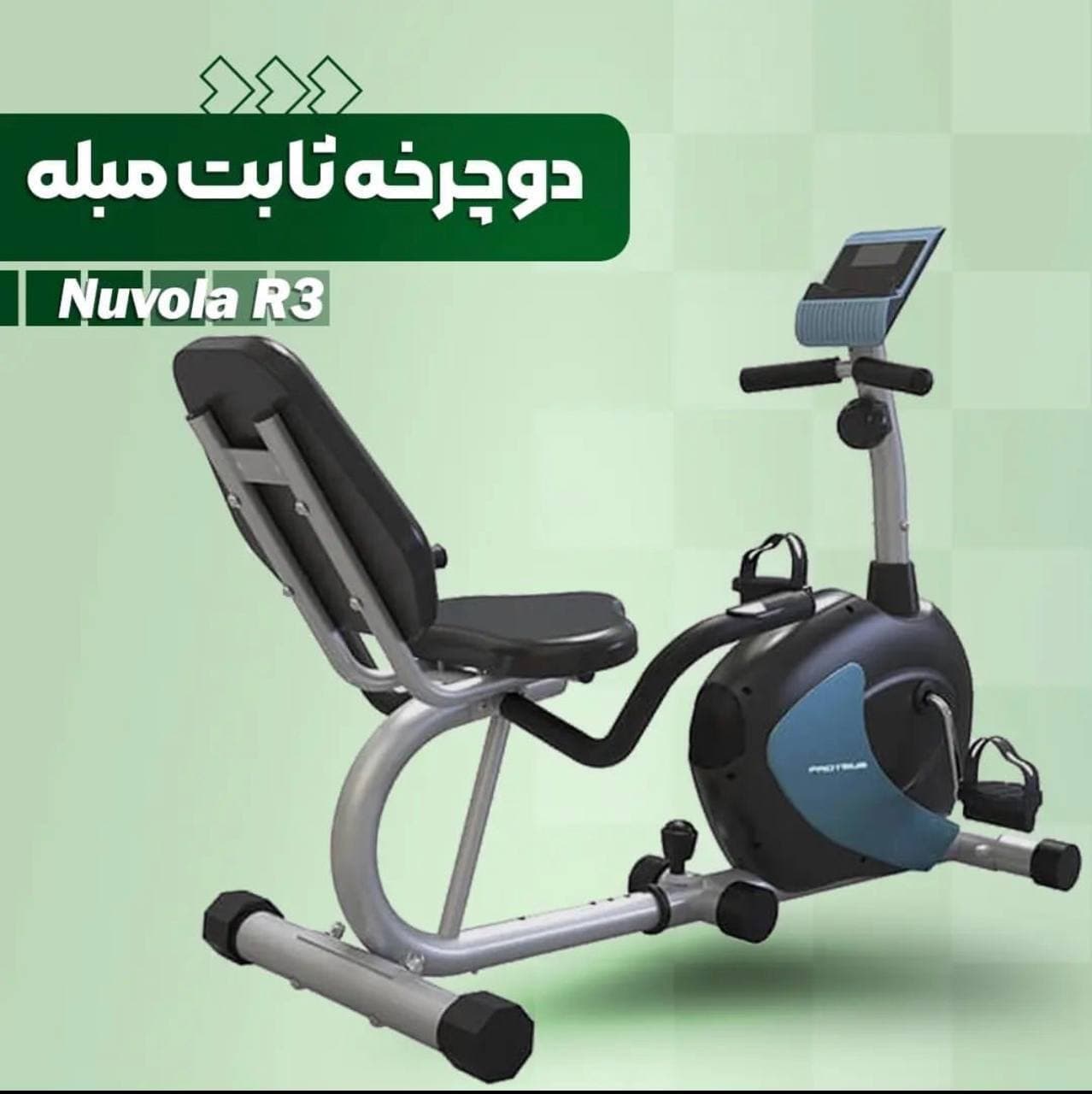 دوچرخه ثابت مبله مدل Nuvola R3
