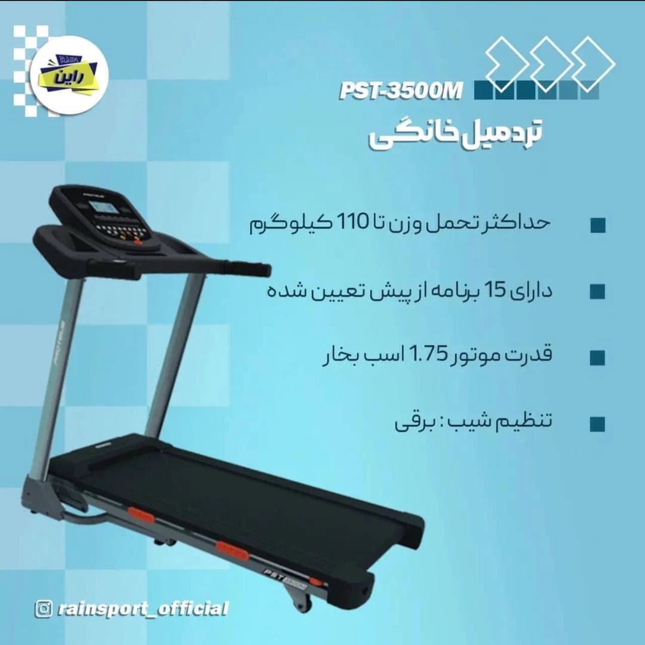 تردمیل خانگی مدل PST-3500M پروتئوس — تصویر ۲