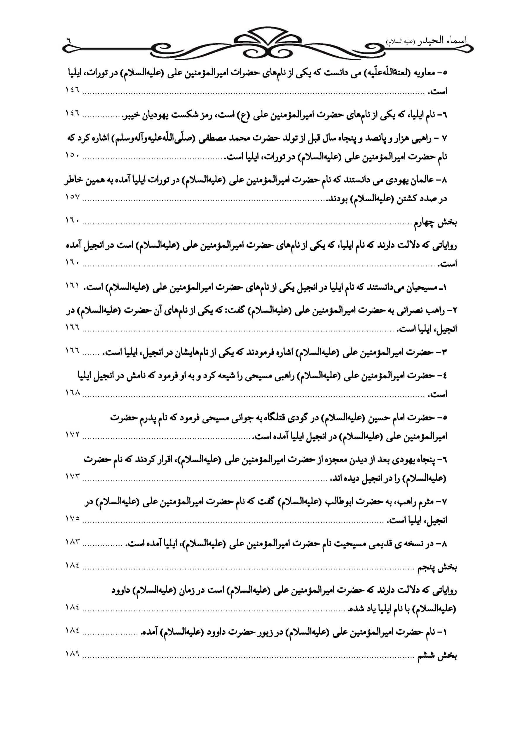 اسماء الحیدر علیه السلام (نام های حضرت امیرالمومنین علی علیه السلام) — تصویر ۵