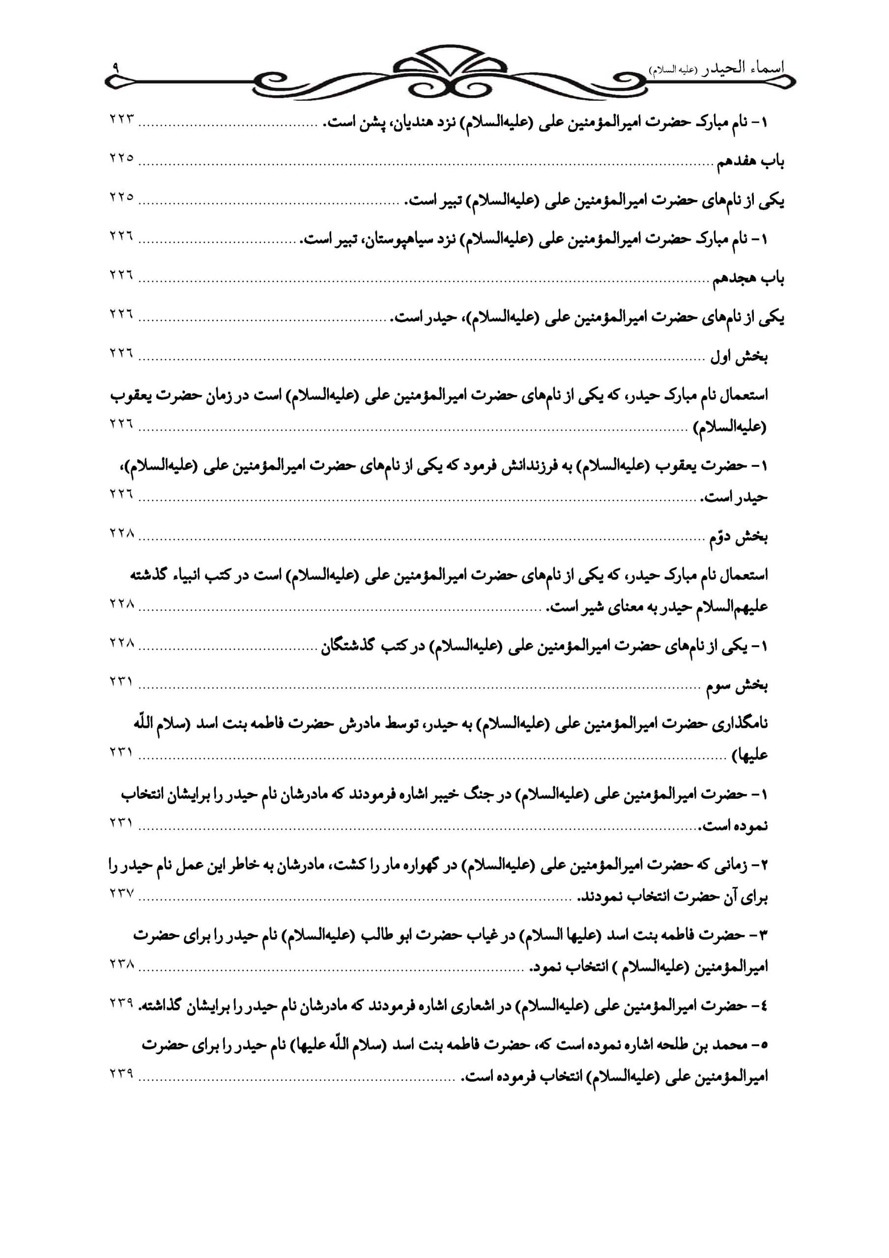 اسماء الحیدر علیه السلام (نام های حضرت امیرالمومنین علی علیه السلام) — تصویر ۸