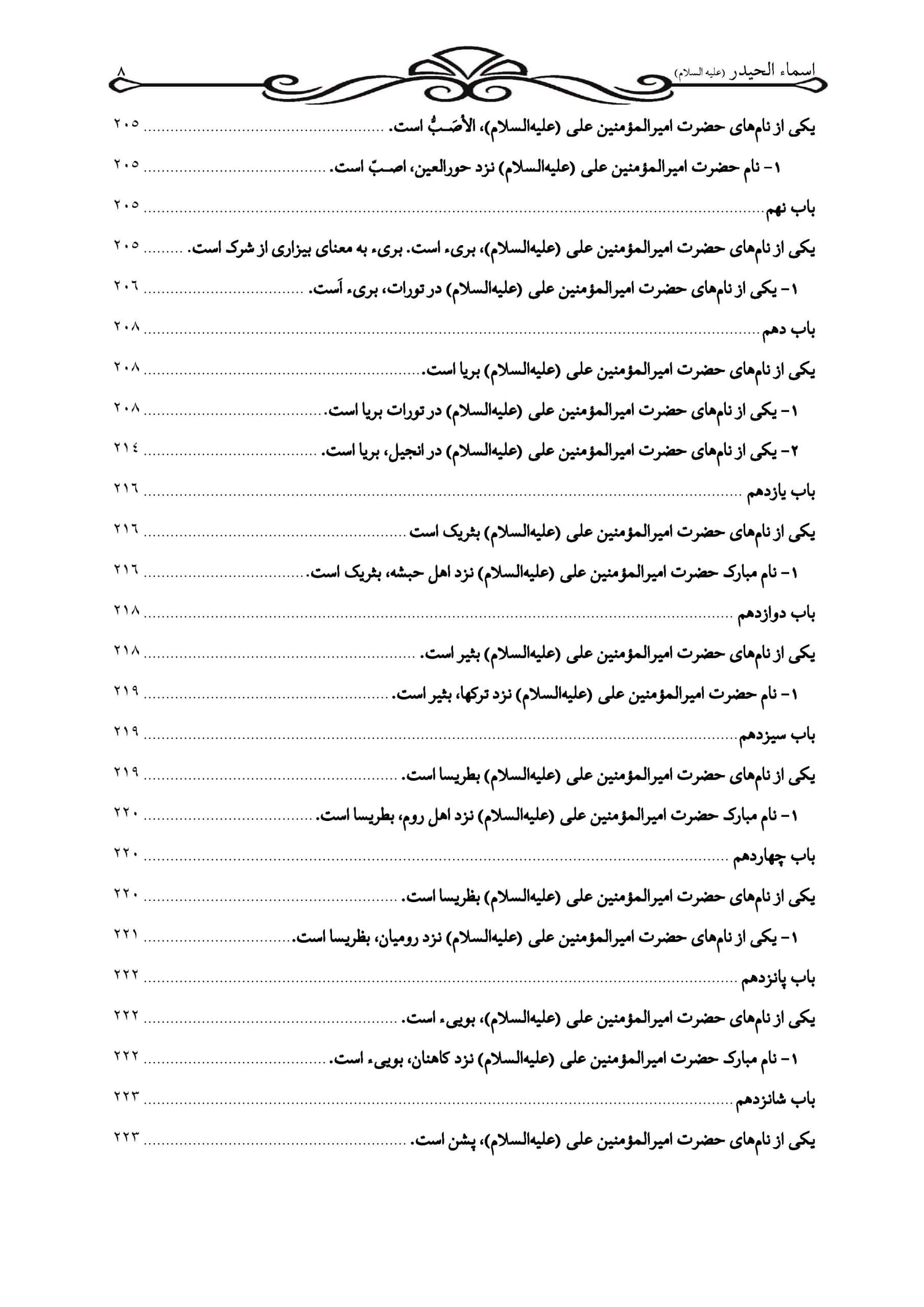 اسماء الحیدر علیه السلام (نام های حضرت امیرالمومنین علی علیه السلام) — تصویر ۷