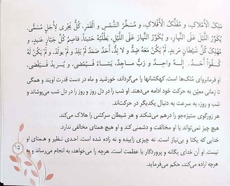 خطبۀ پیامبر در غدیرخم (خطبه غدیر) — تصویر ۳
