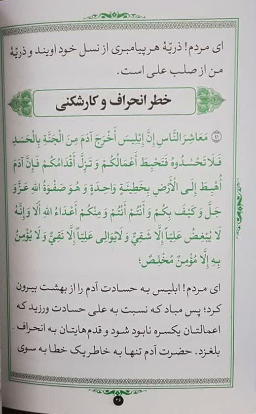 خطبۀ غدیر همراه با پرسشنامه — تصویر ۳