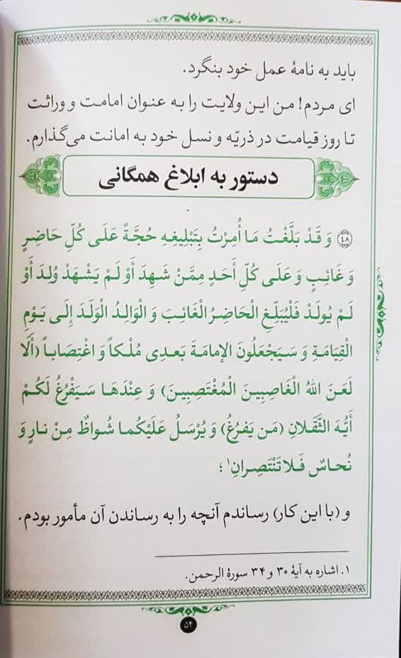 خطبۀ غدیر همراه با پرسشنامه — تصویر ۲