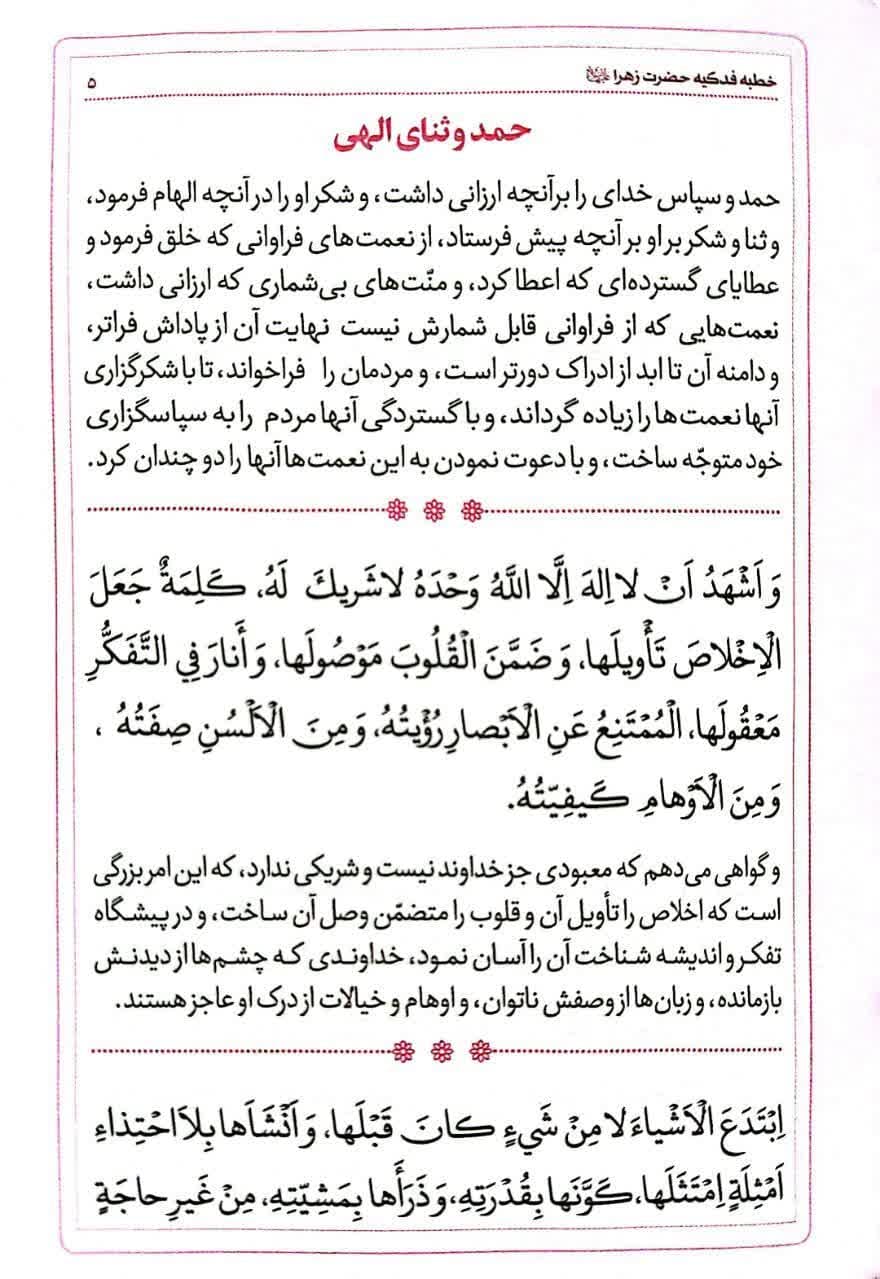 خطبه فدکیه حضرت زهرا با ترجمه روان — تصویر ۶