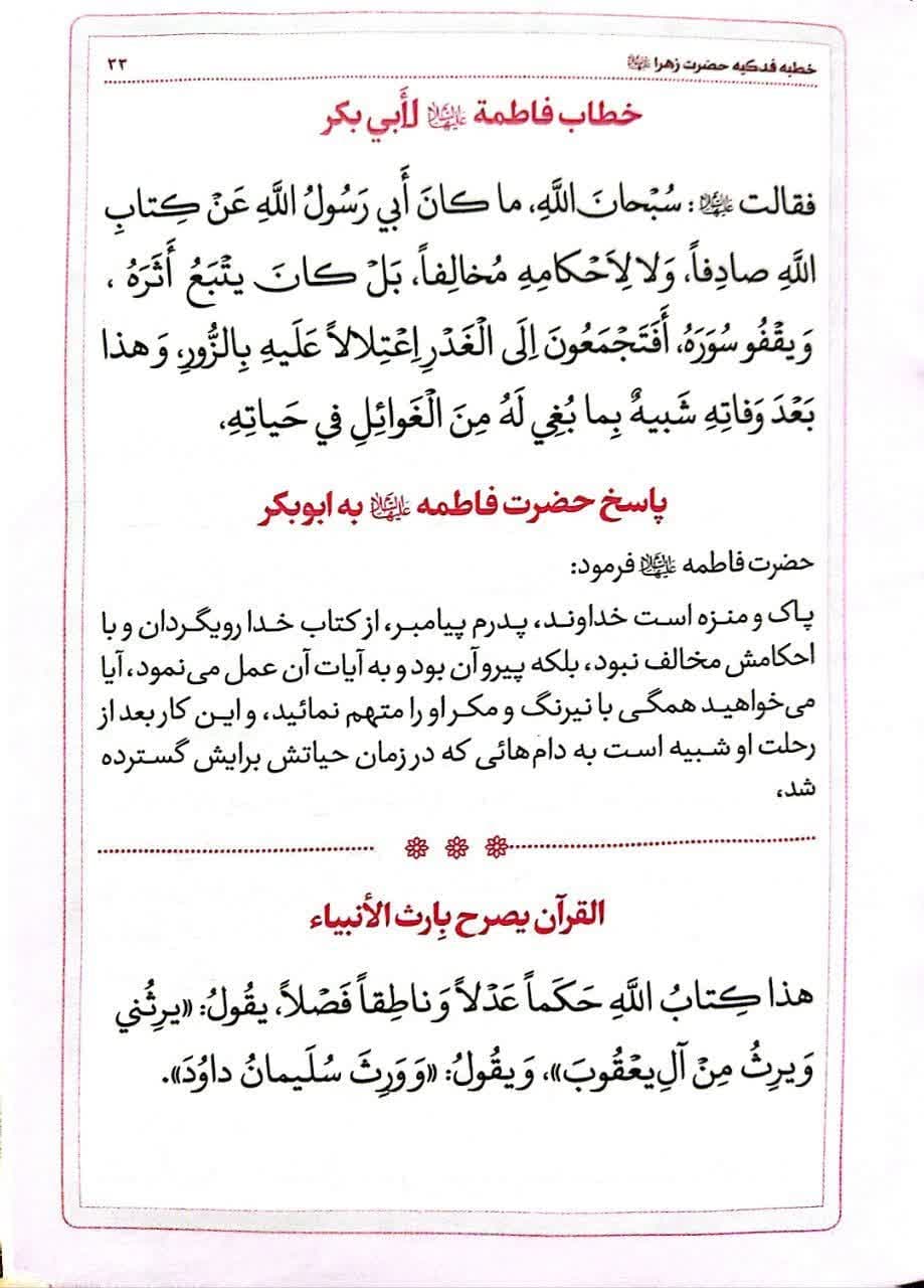 خطبه فدکیه حضرت زهرا با ترجمه روان — تصویر ۷