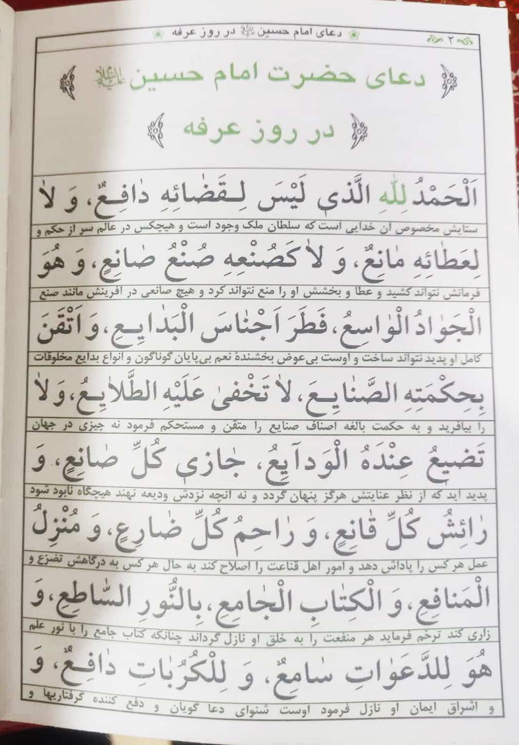 متن و ترجمه دعای عرفه — تصویر ۴