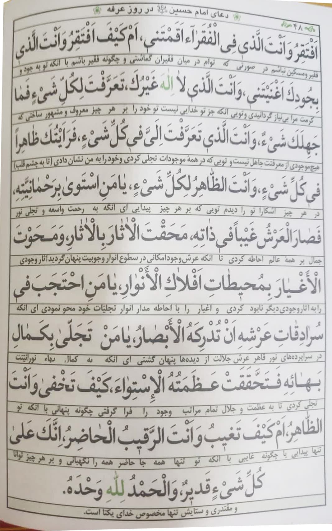 متن و ترجمه دعای عرفه — تصویر ۲