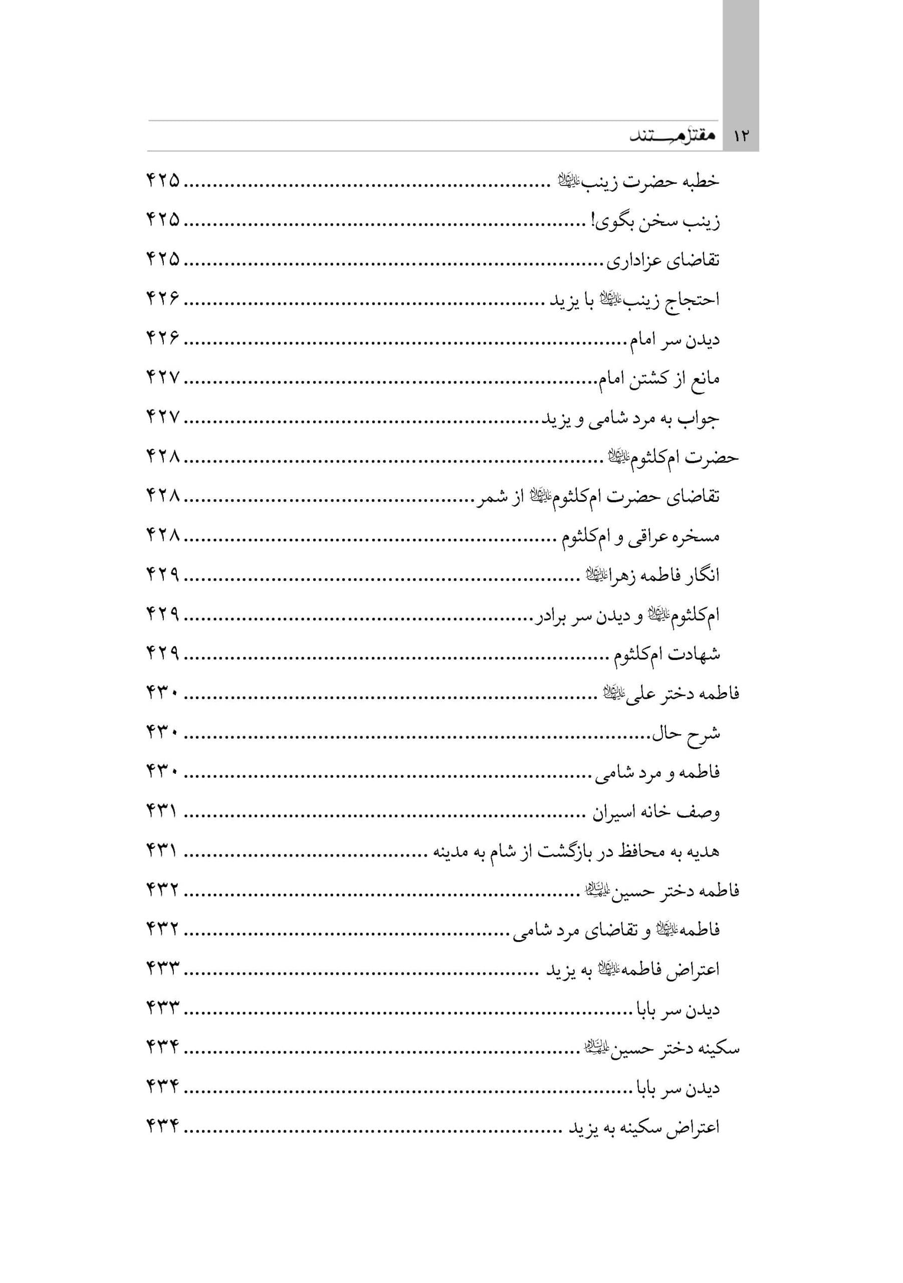 مقتل مستند (گردآوری گزارشات متقدم مقتل از سال 61 تا 700 هـ ق) — تصویر ۴