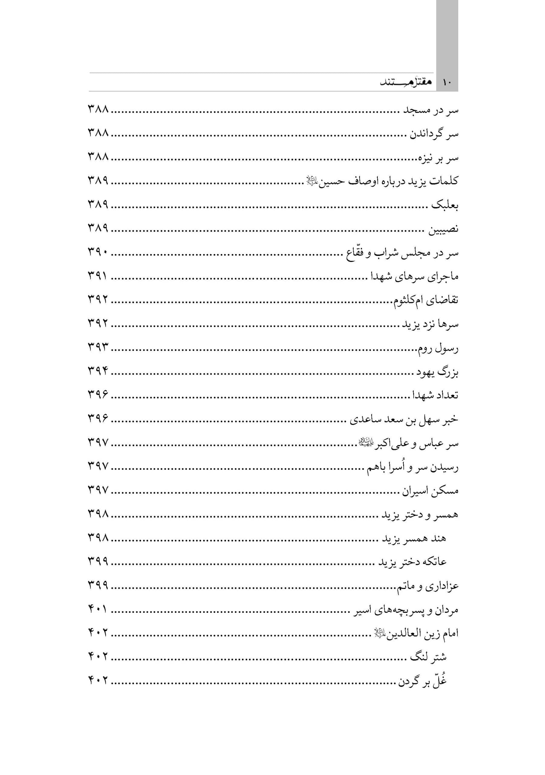 مقتل مستند (گردآوری گزارشات متقدم مقتل از سال 61 تا 700 هـ ق) — تصویر ۲