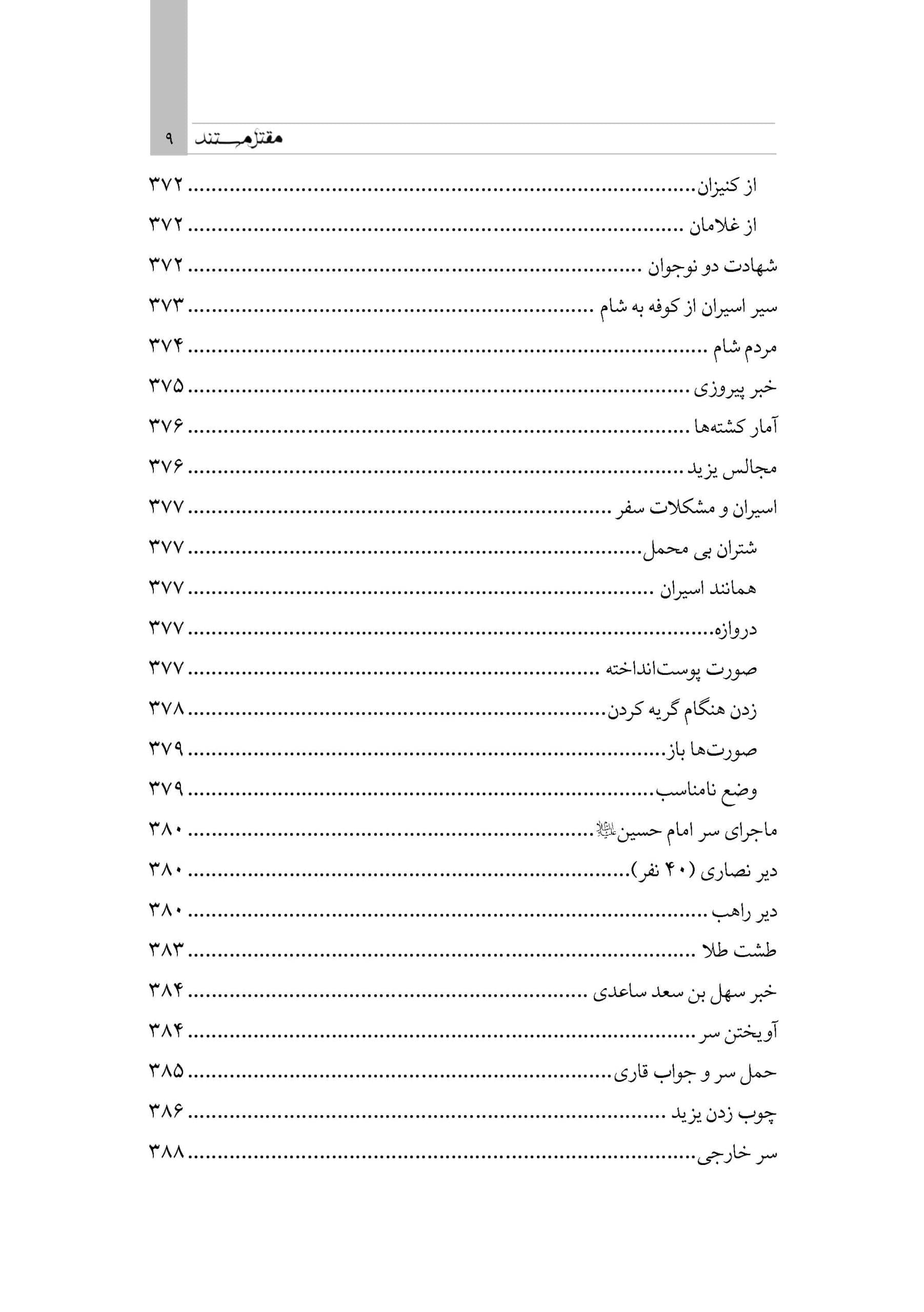 مقتل مستند (گردآوری گزارشات متقدم مقتل از سال 61 تا 700 هـ ق) — تصویر ۳