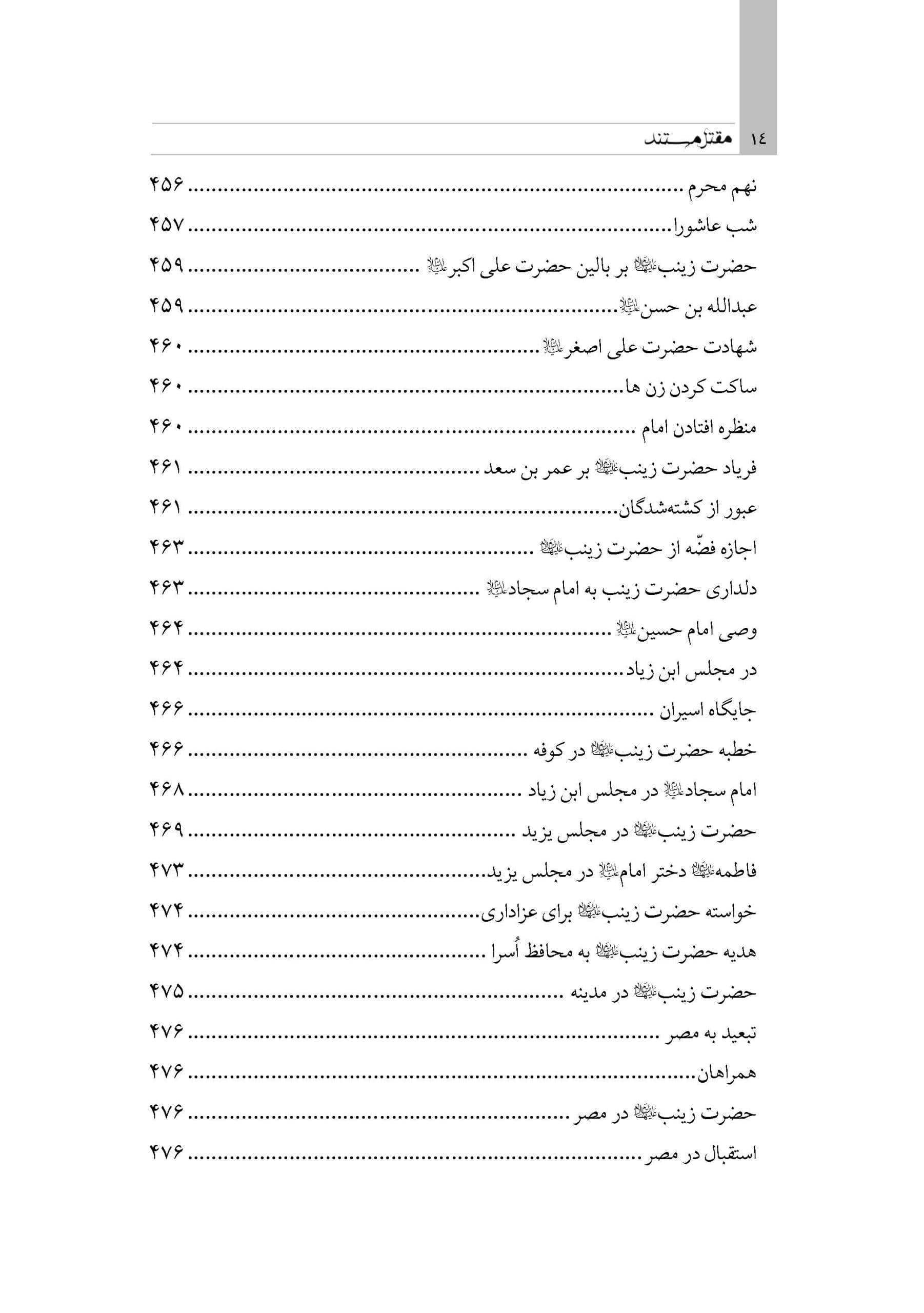مقتل مستند (گردآوری گزارشات متقدم مقتل از سال 61 تا 700 هـ ق) — تصویر ۶