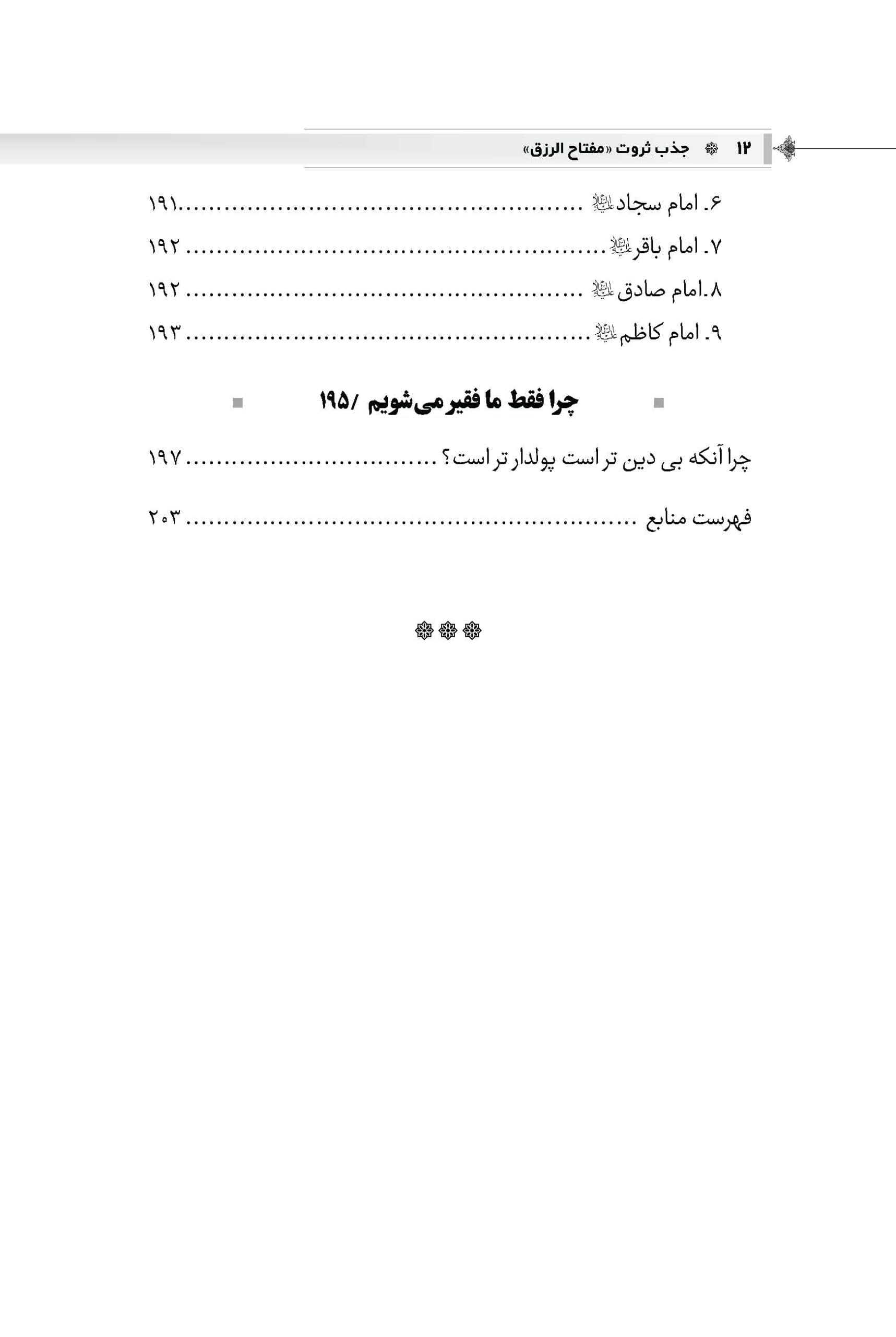 جذب ثروت «مفتاح الرزق» — تصویر ۷