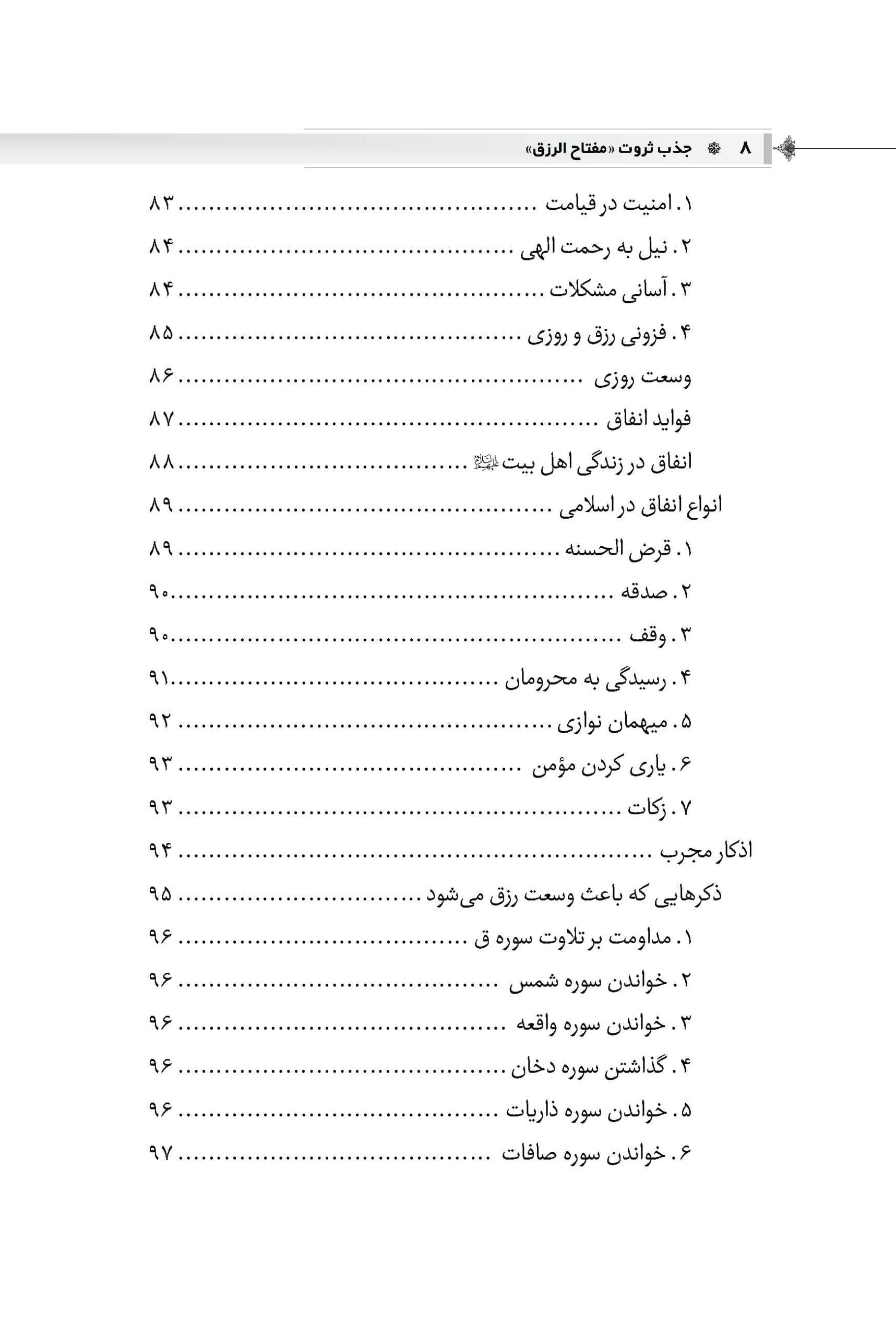 جذب ثروت «مفتاح الرزق» — تصویر ۵
