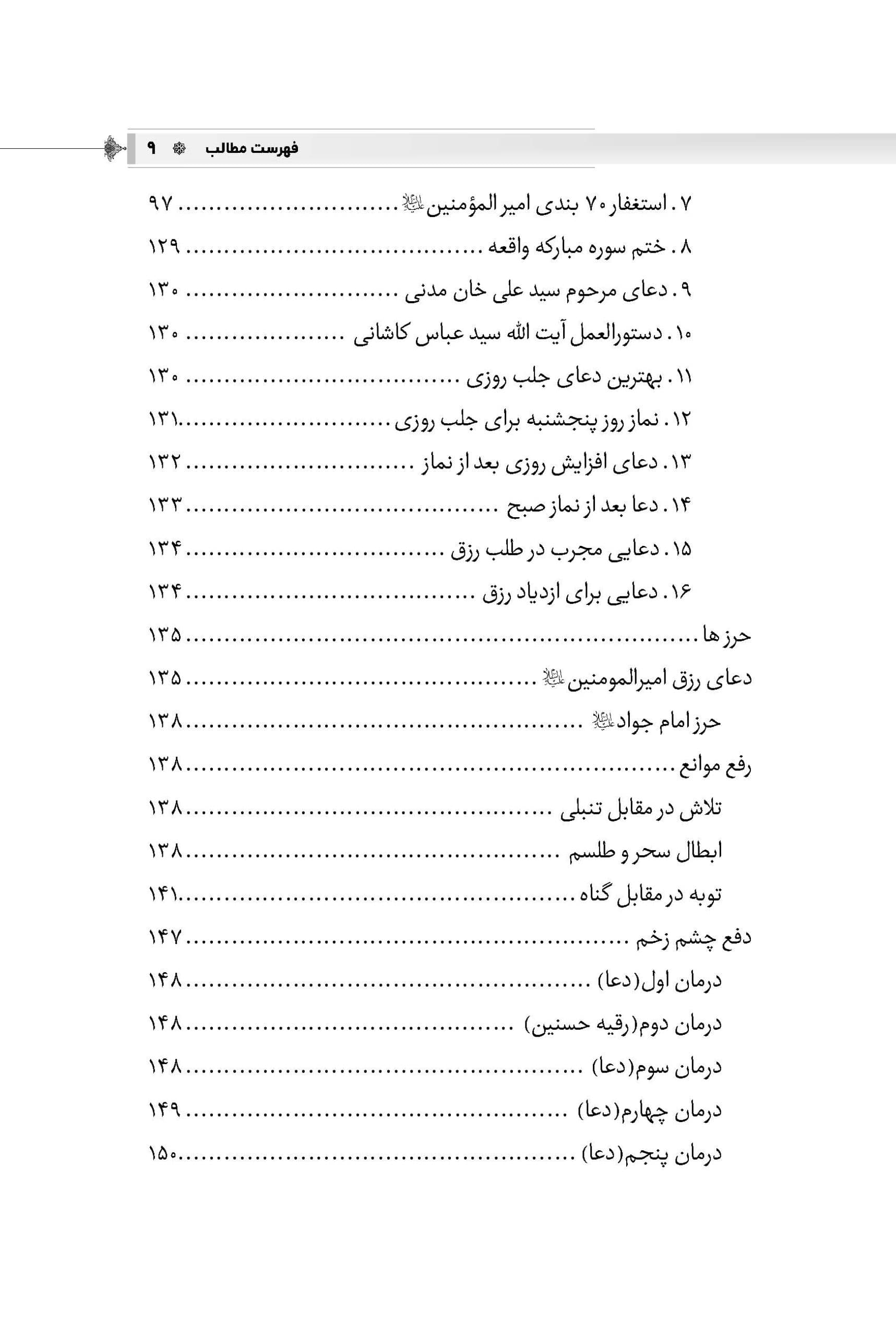 جذب ثروت «مفتاح الرزق» — تصویر ۴