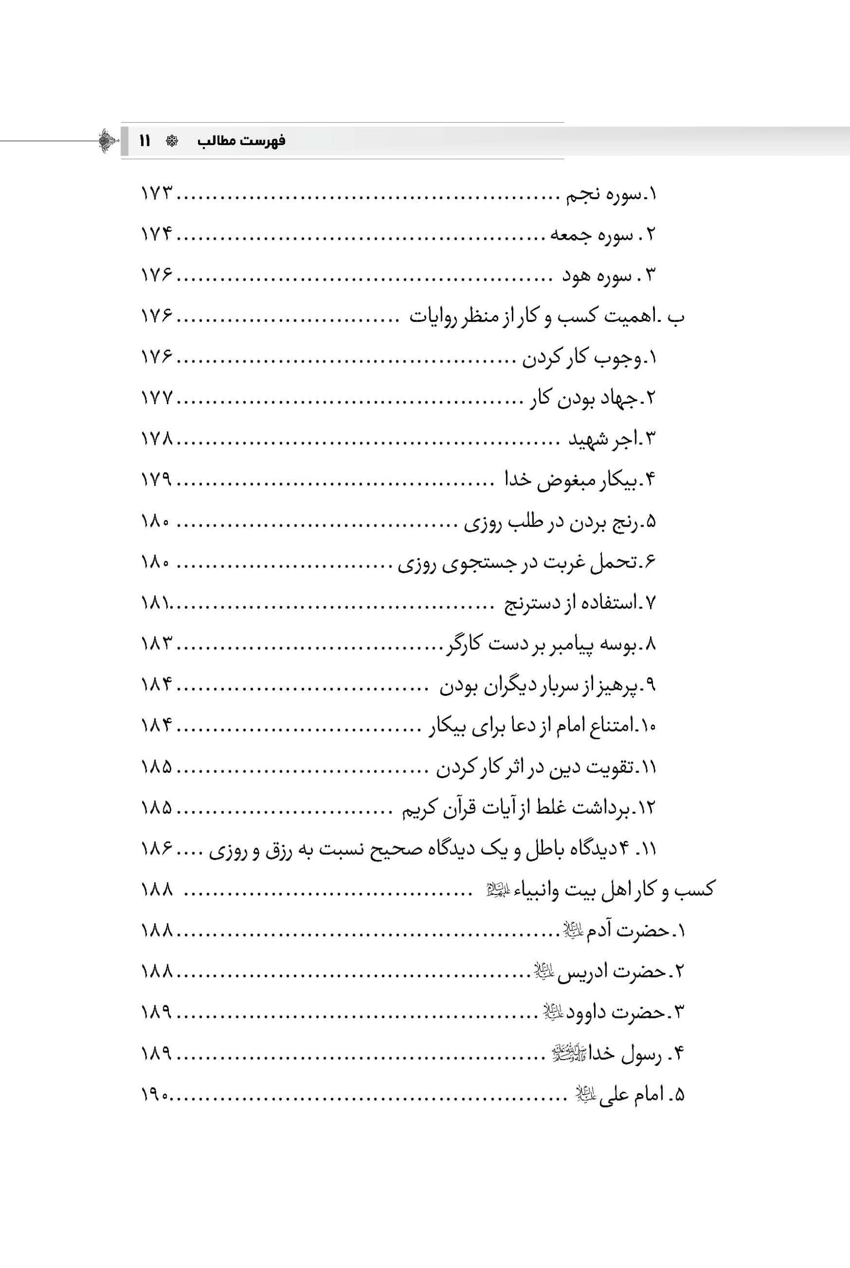 جذب ثروت «مفتاح الرزق» — تصویر ۸