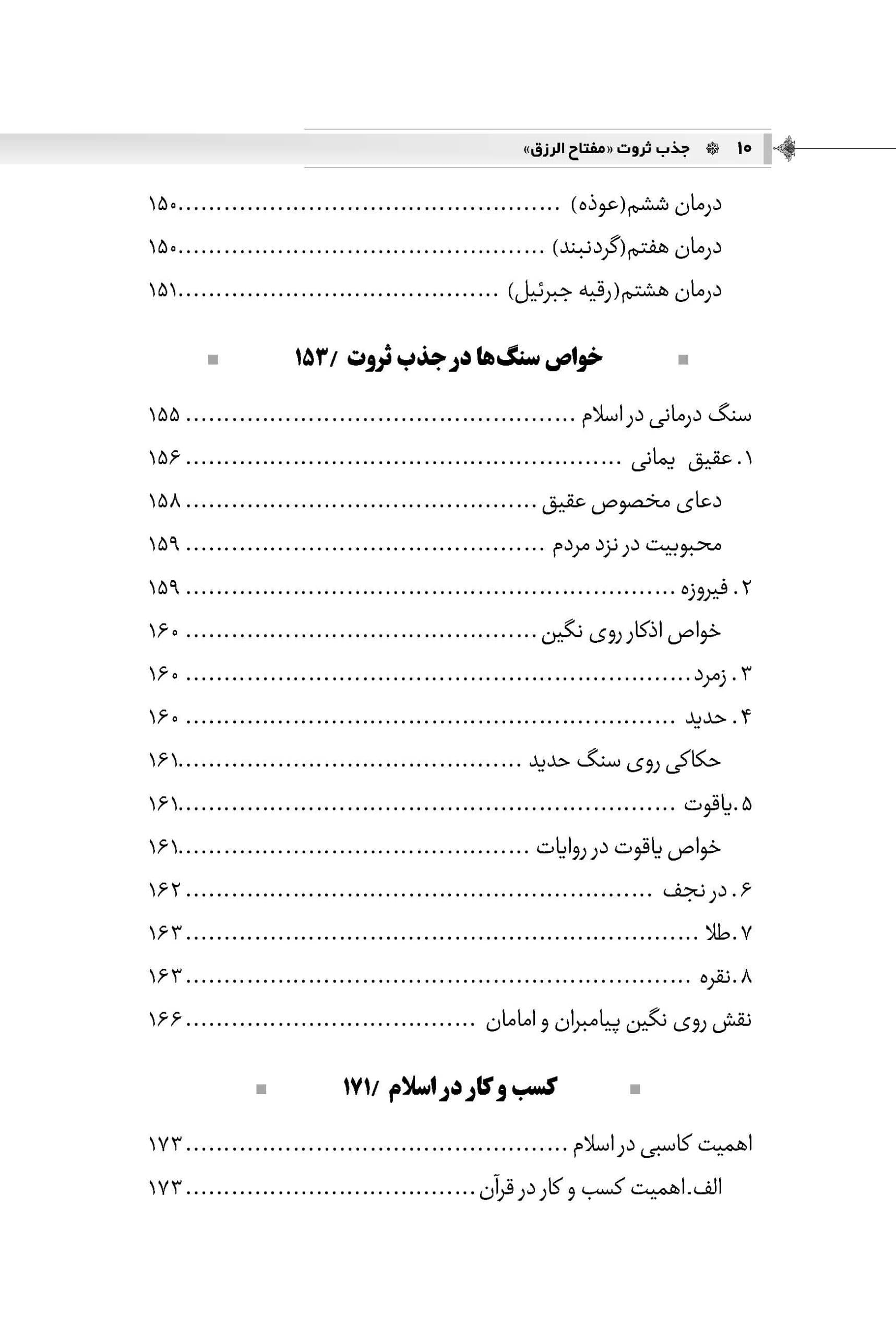 جذب ثروت «مفتاح الرزق» — تصویر ۲