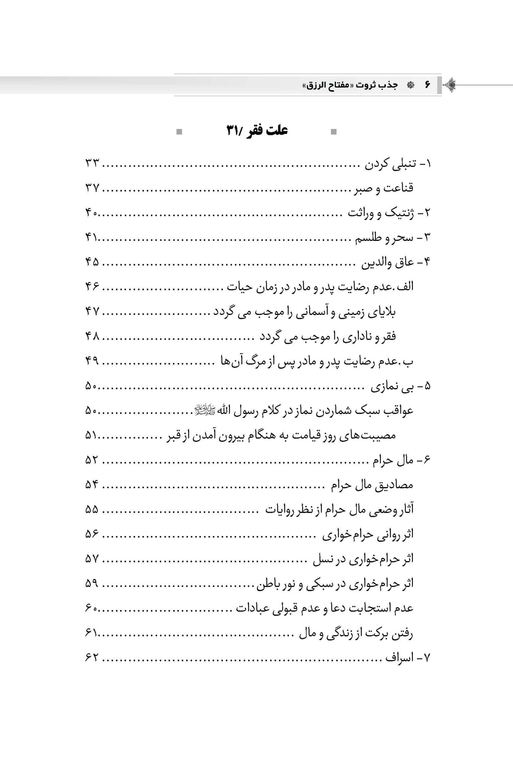 جذب ثروت «مفتاح الرزق» — تصویر ۳