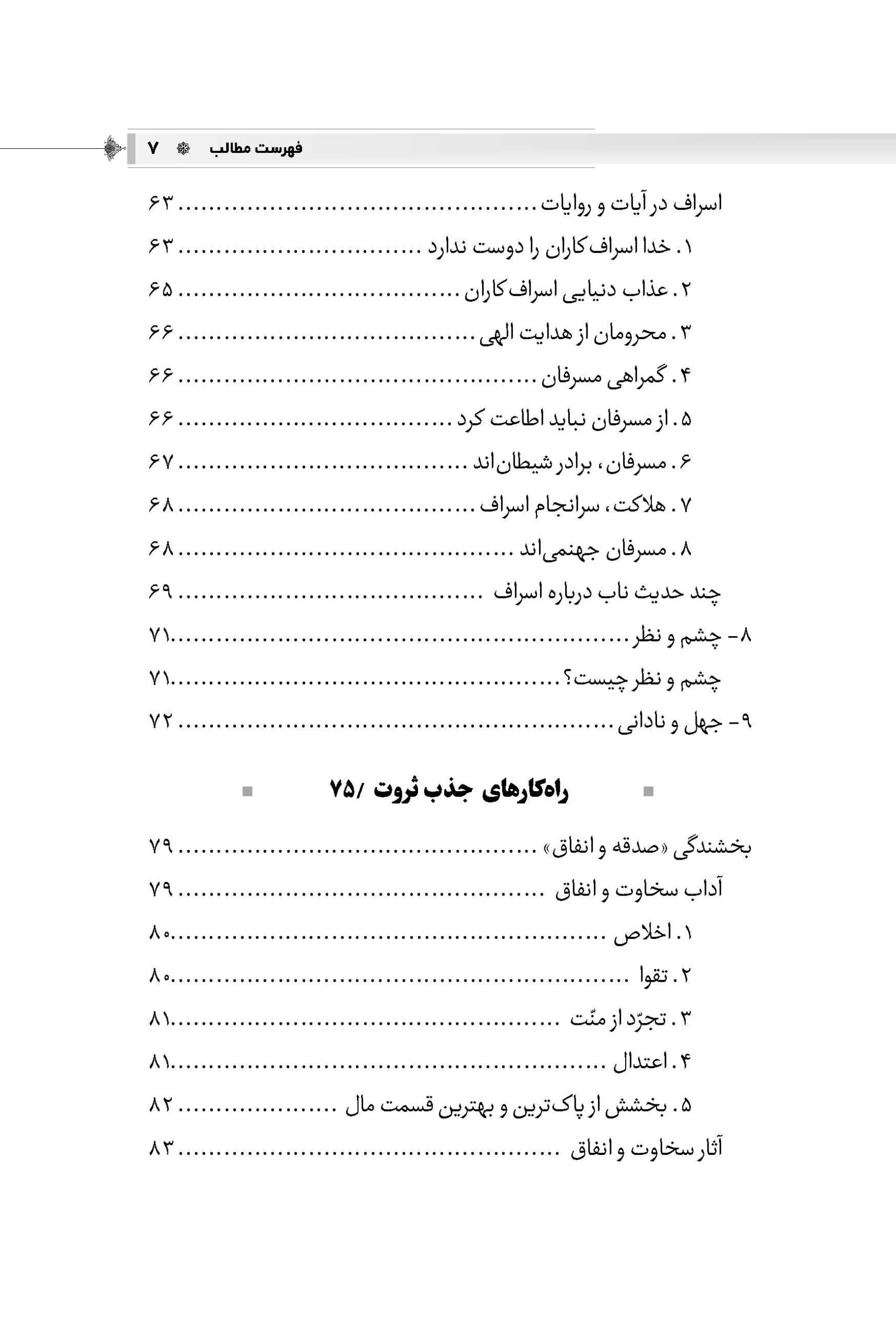 جذب ثروت «مفتاح الرزق» — تصویر ۶