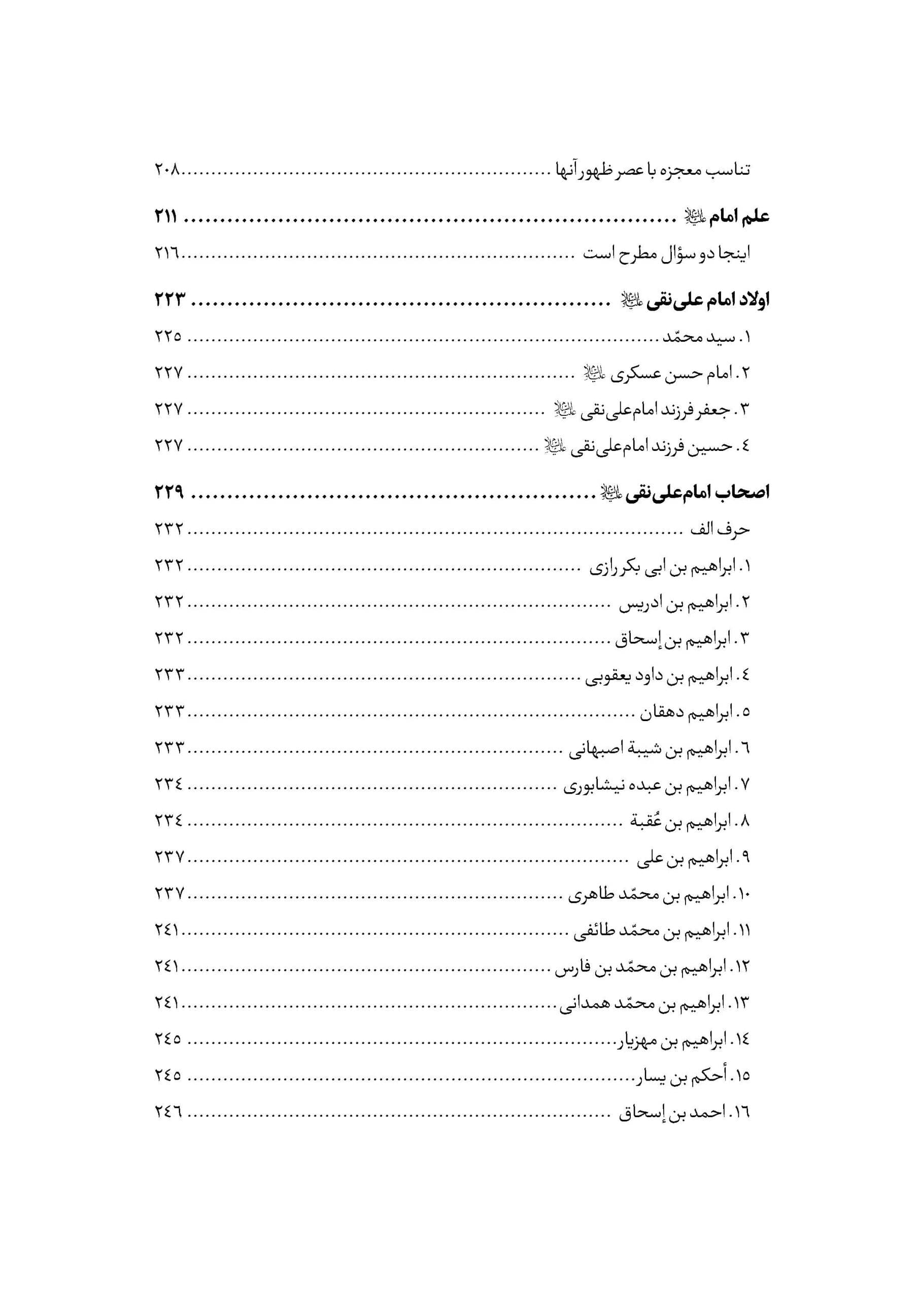 امام علی نقی علیه السلام از ولادت تا شهادت — تصویر ۴