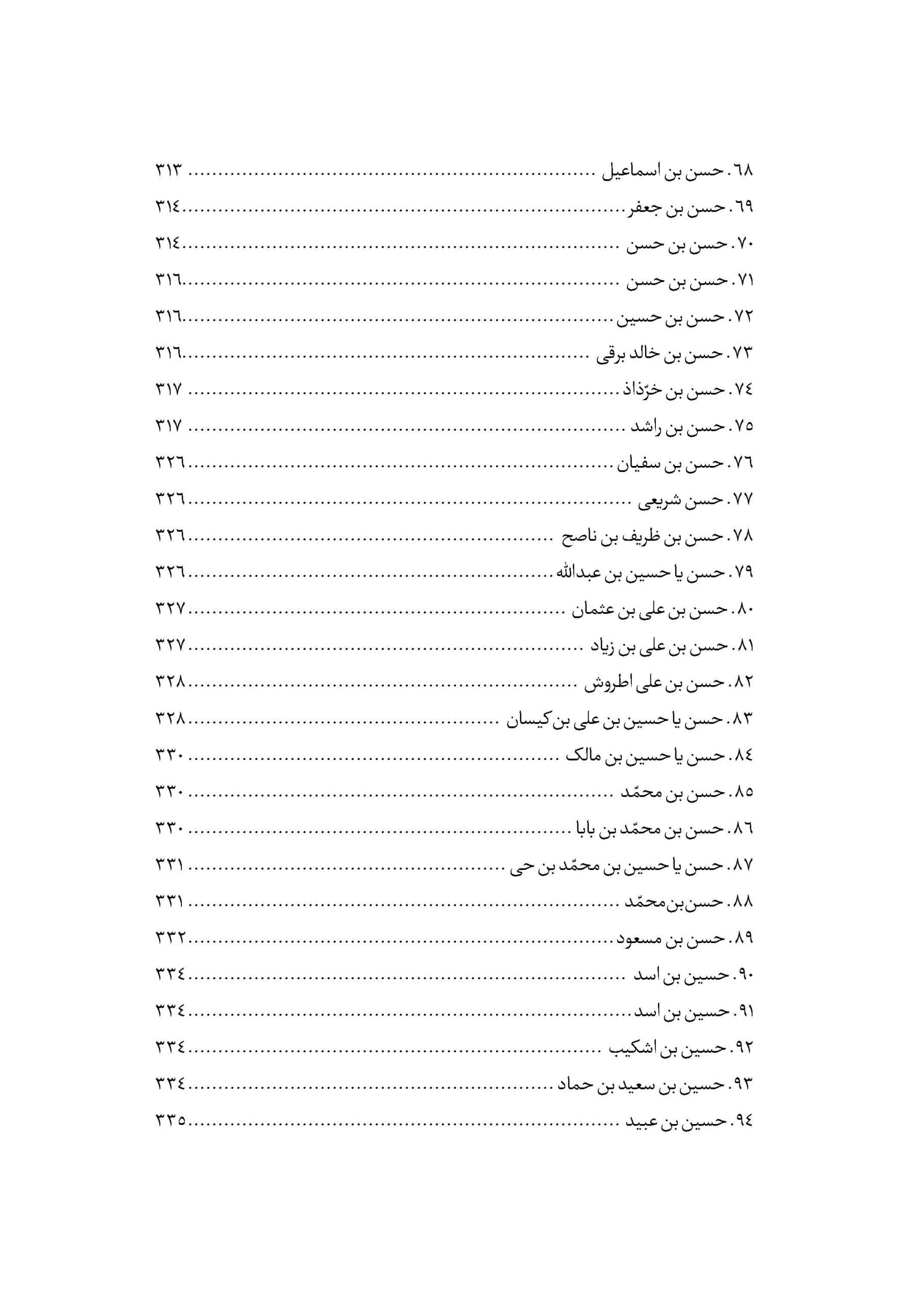 امام علی نقی علیه السلام از ولادت تا شهادت — تصویر ۷