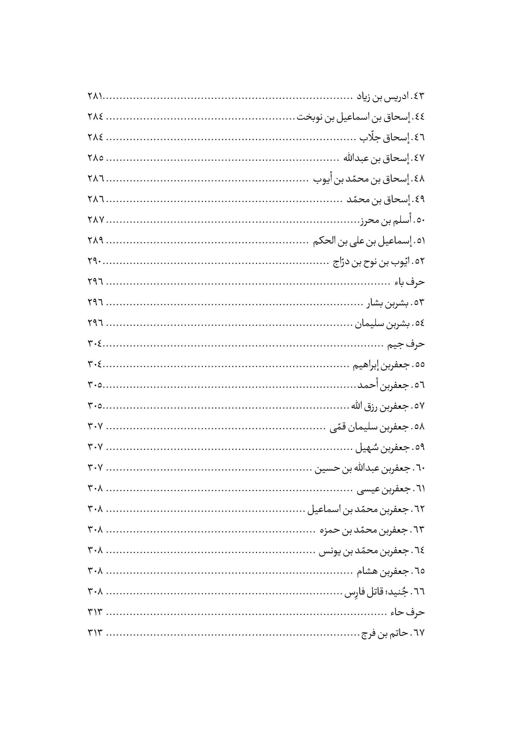 امام علی نقی علیه السلام از ولادت تا شهادت — تصویر ۶