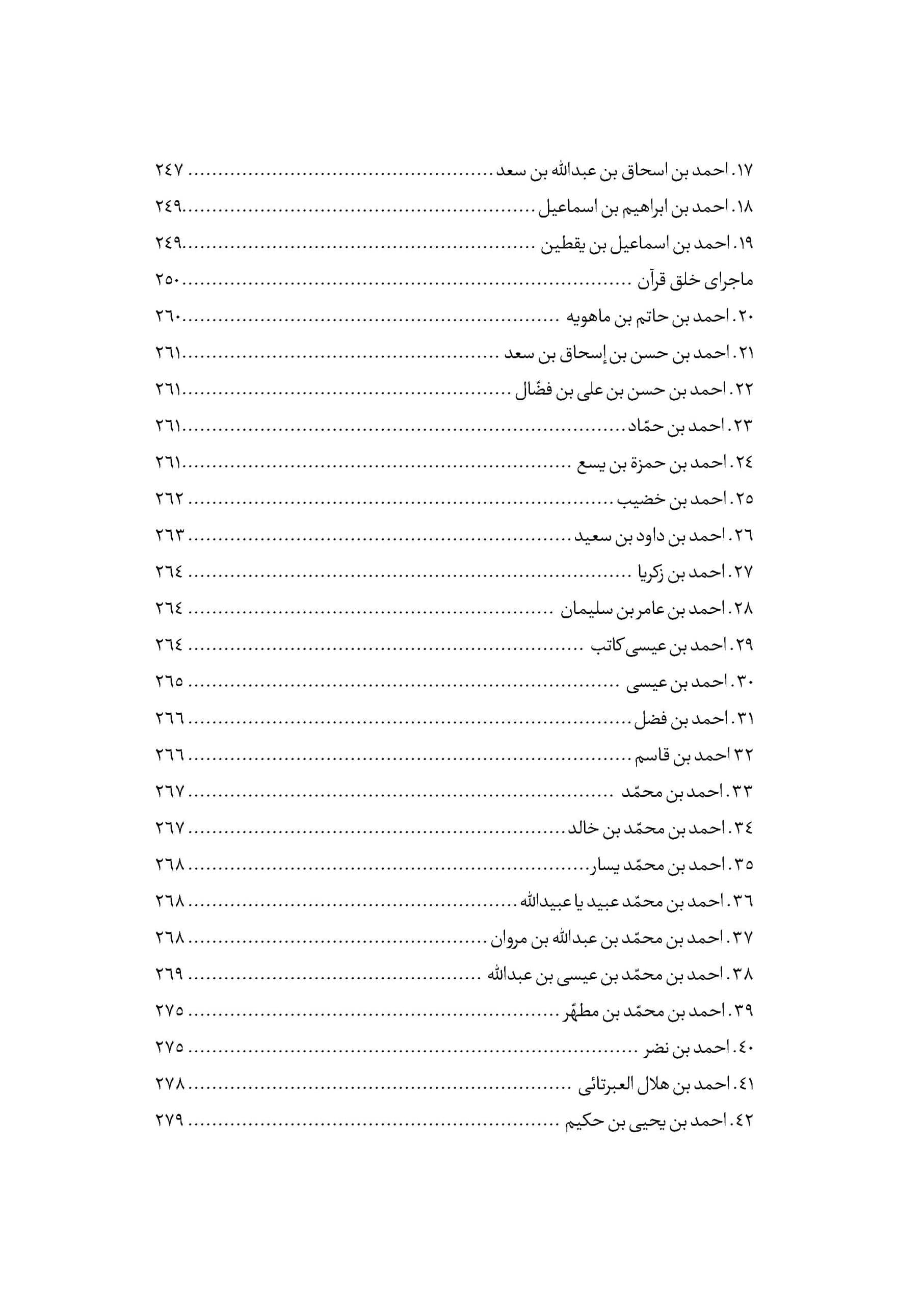 امام علی نقی علیه السلام از ولادت تا شهادت — تصویر ۵