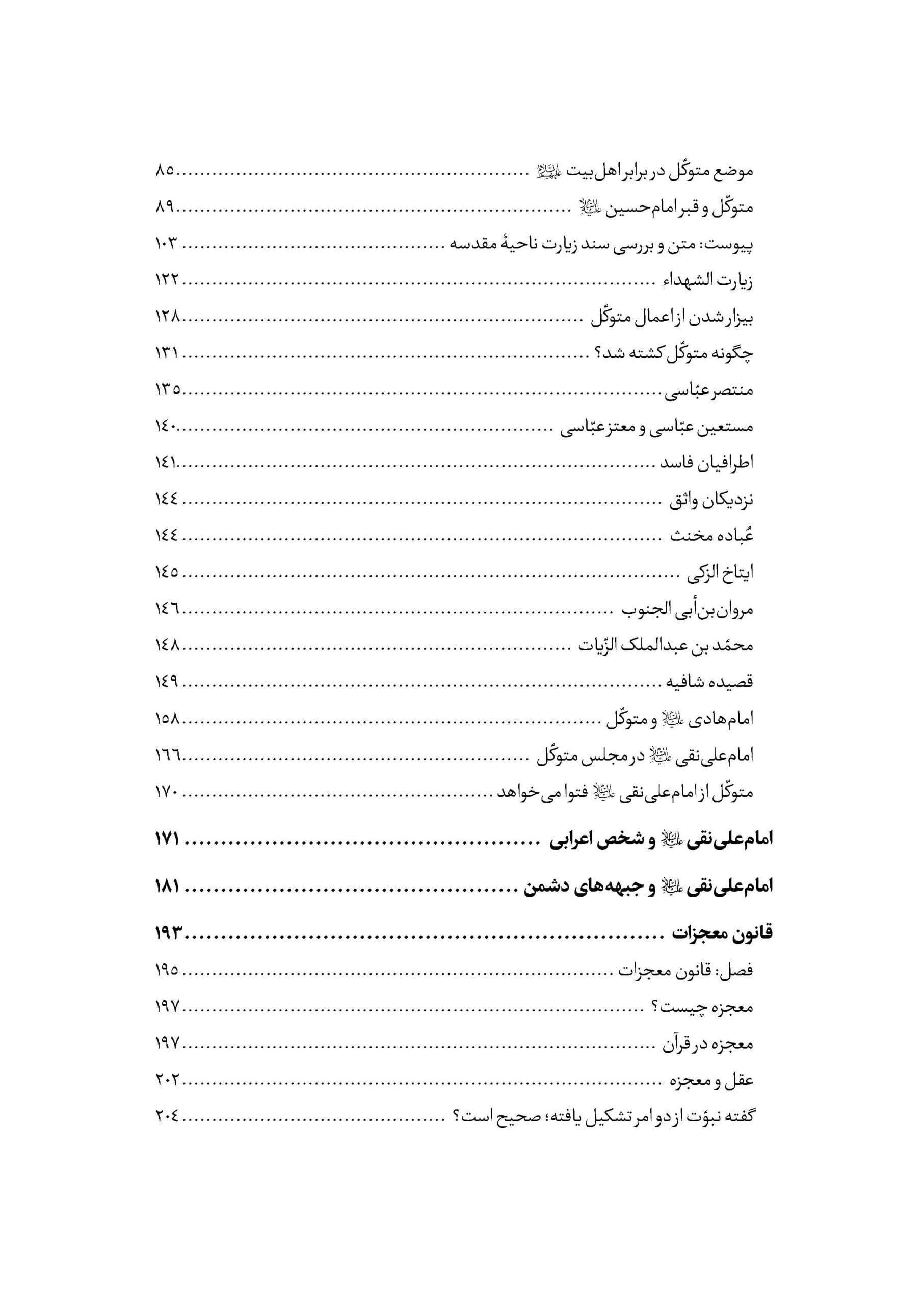 امام علی نقی علیه السلام از ولادت تا شهادت — تصویر ۳