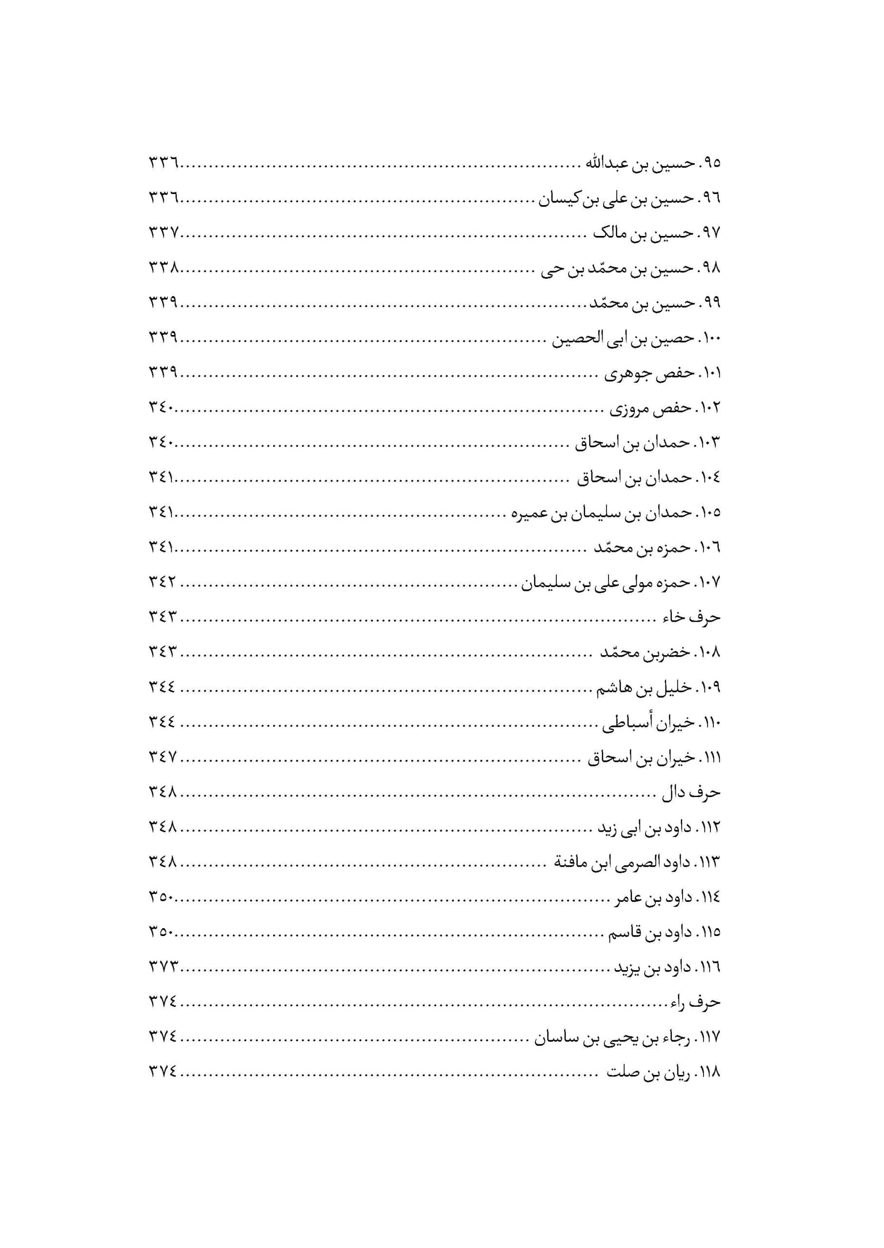 امام علی نقی علیه السلام از ولادت تا شهادت — تصویر ۸