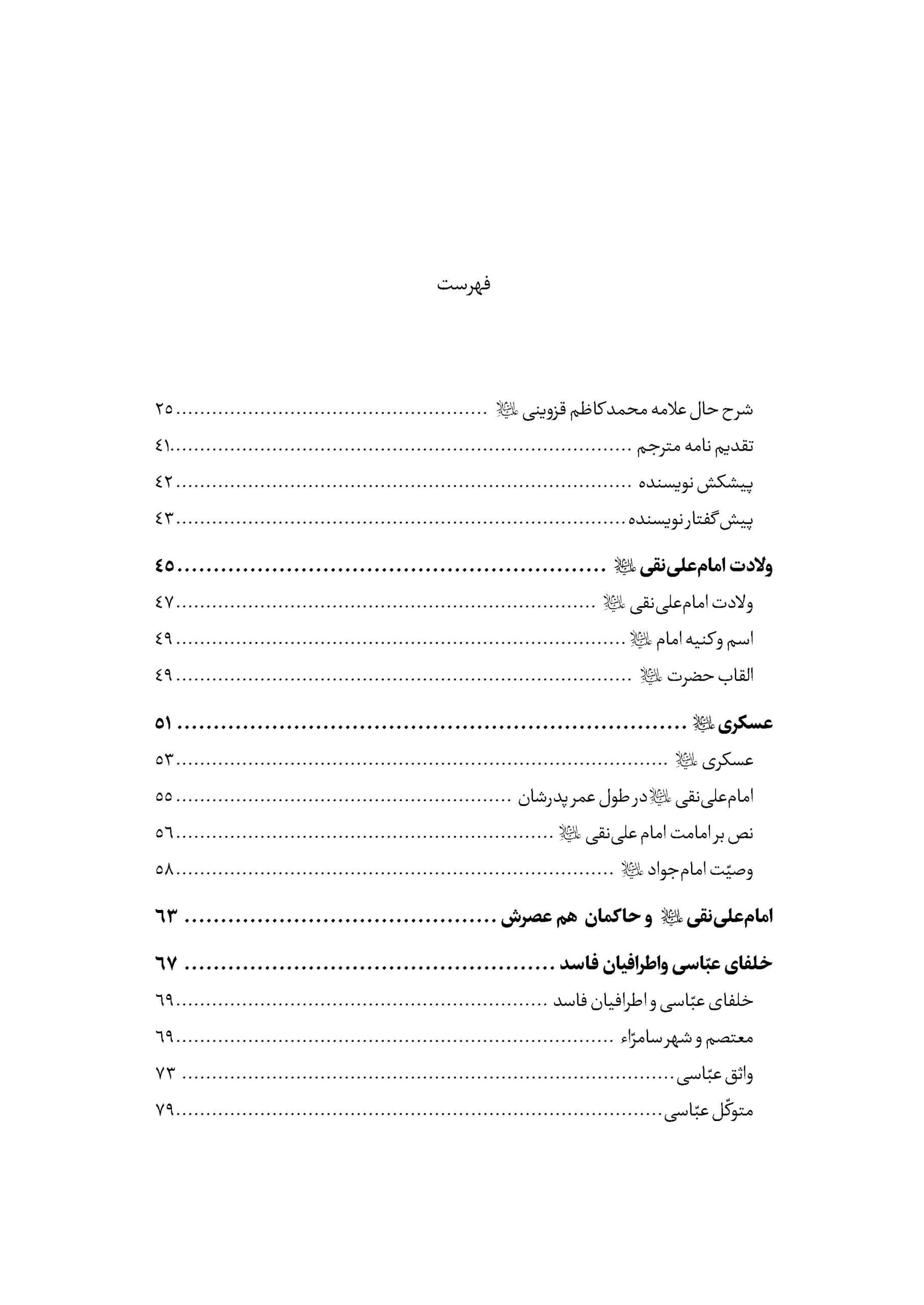 امام علی نقی علیه السلام از ولادت تا شهادت — تصویر ۲