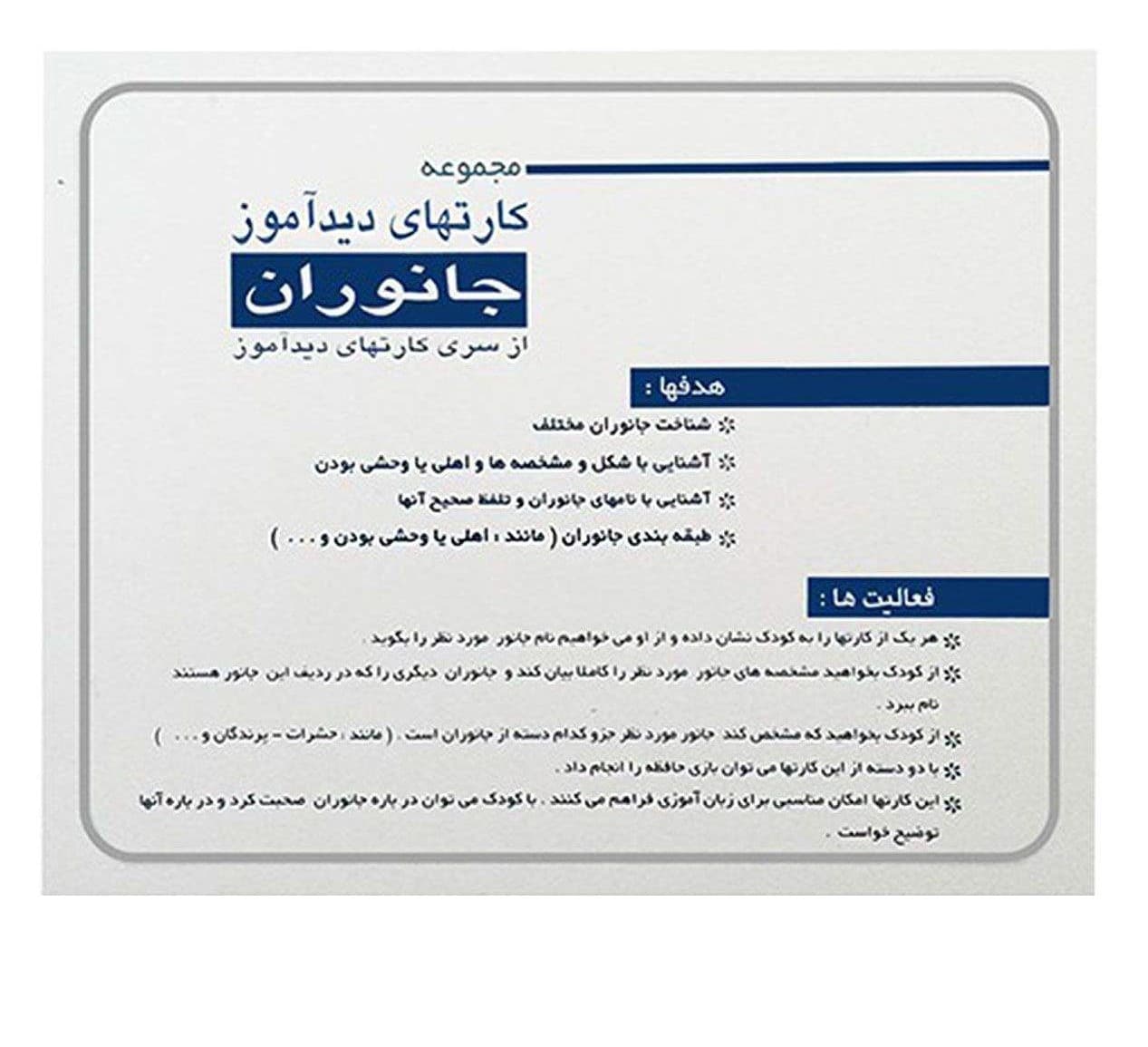 کارت دیدآموزحیوانات — تصویر ۲