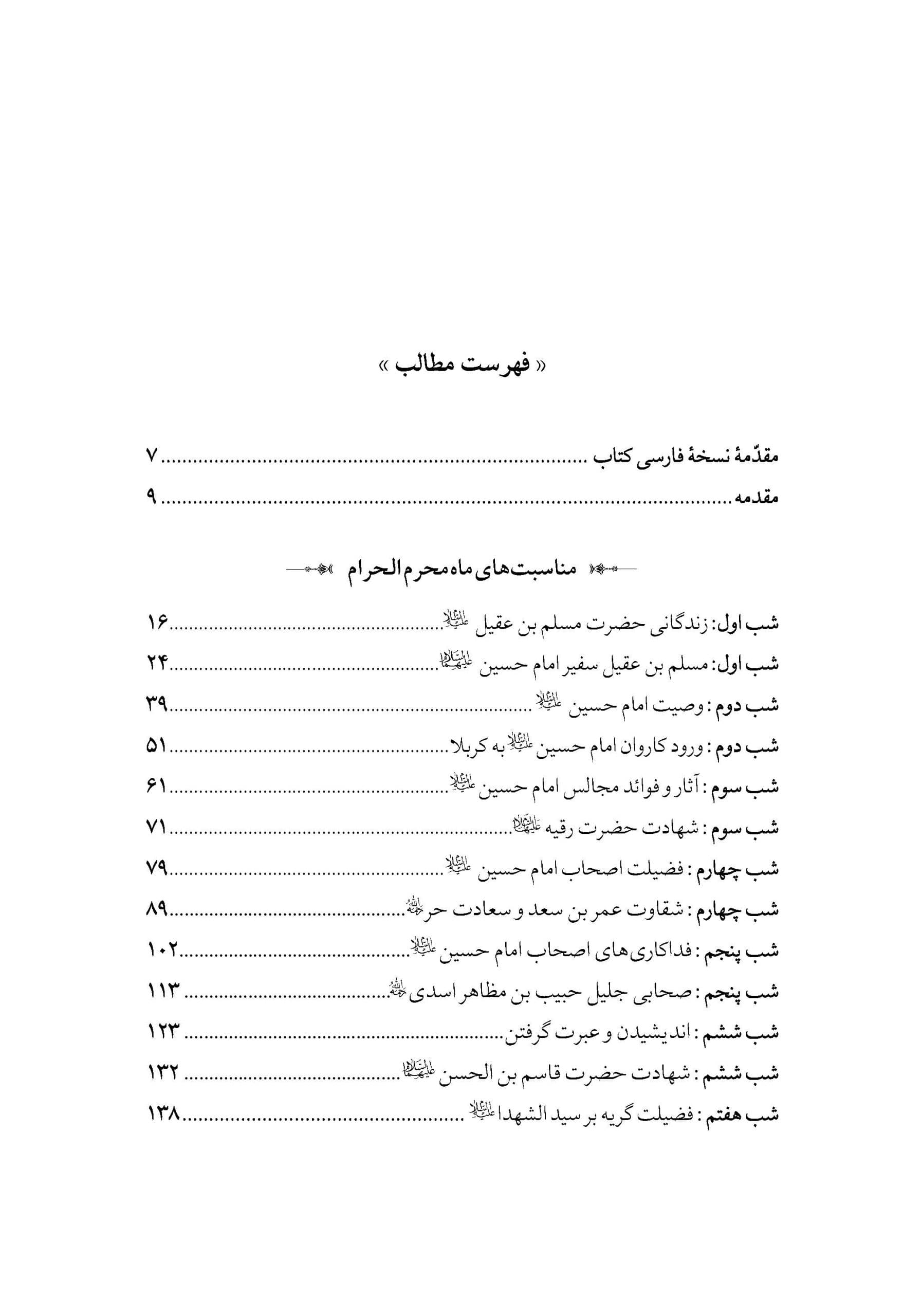 مجالس ماتم در عزای اولاد خاتم — تصویر ۲